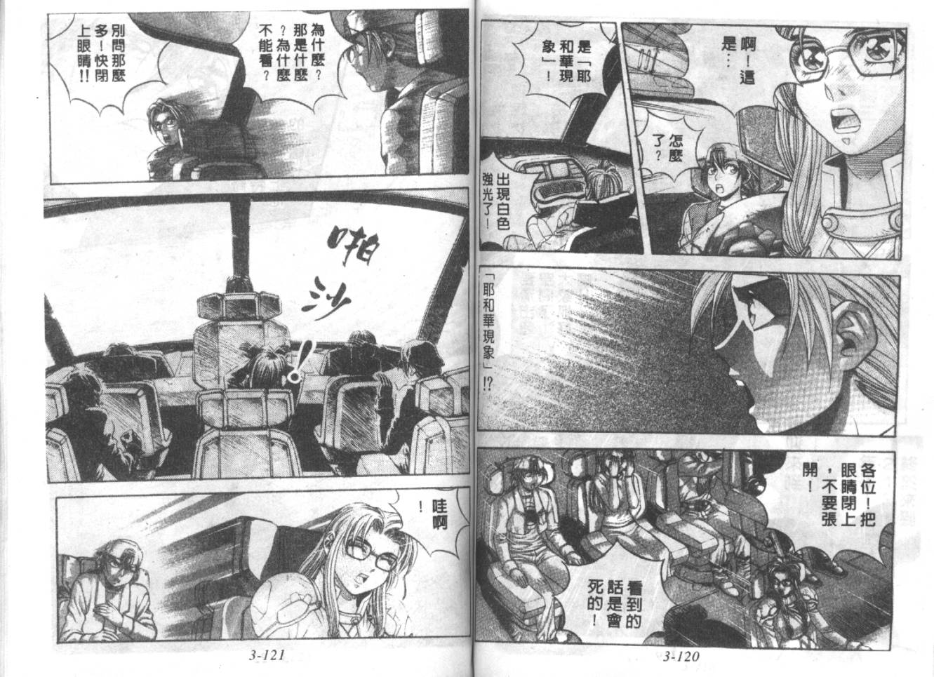 战甲天国韩漫全集-VOL03无删减无遮挡章节图片 