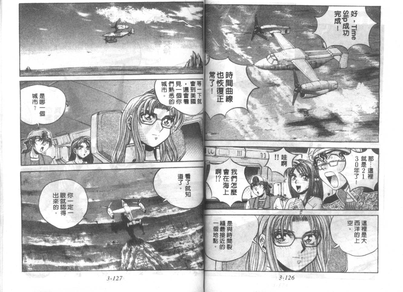 战甲天国韩漫全集-VOL03无删减无遮挡章节图片 