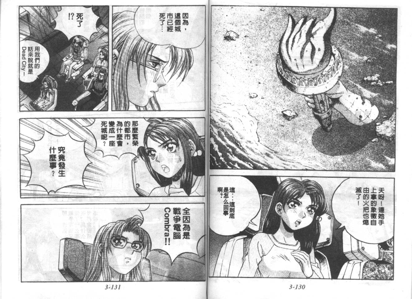 战甲天国韩漫全集-VOL03无删减无遮挡章节图片 