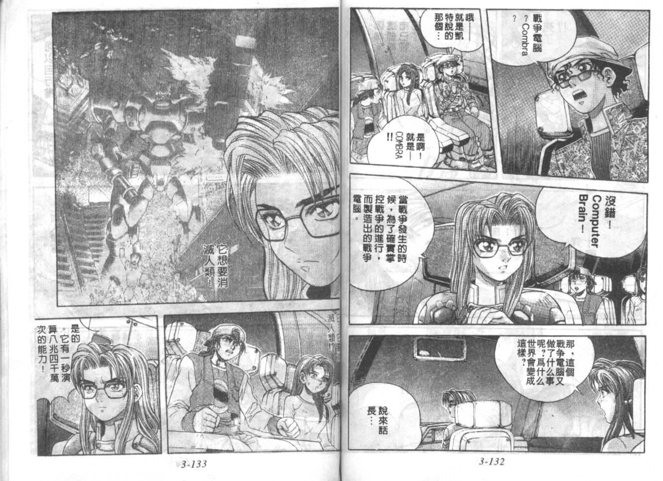 战甲天国韩漫全集-VOL03无删减无遮挡章节图片 
