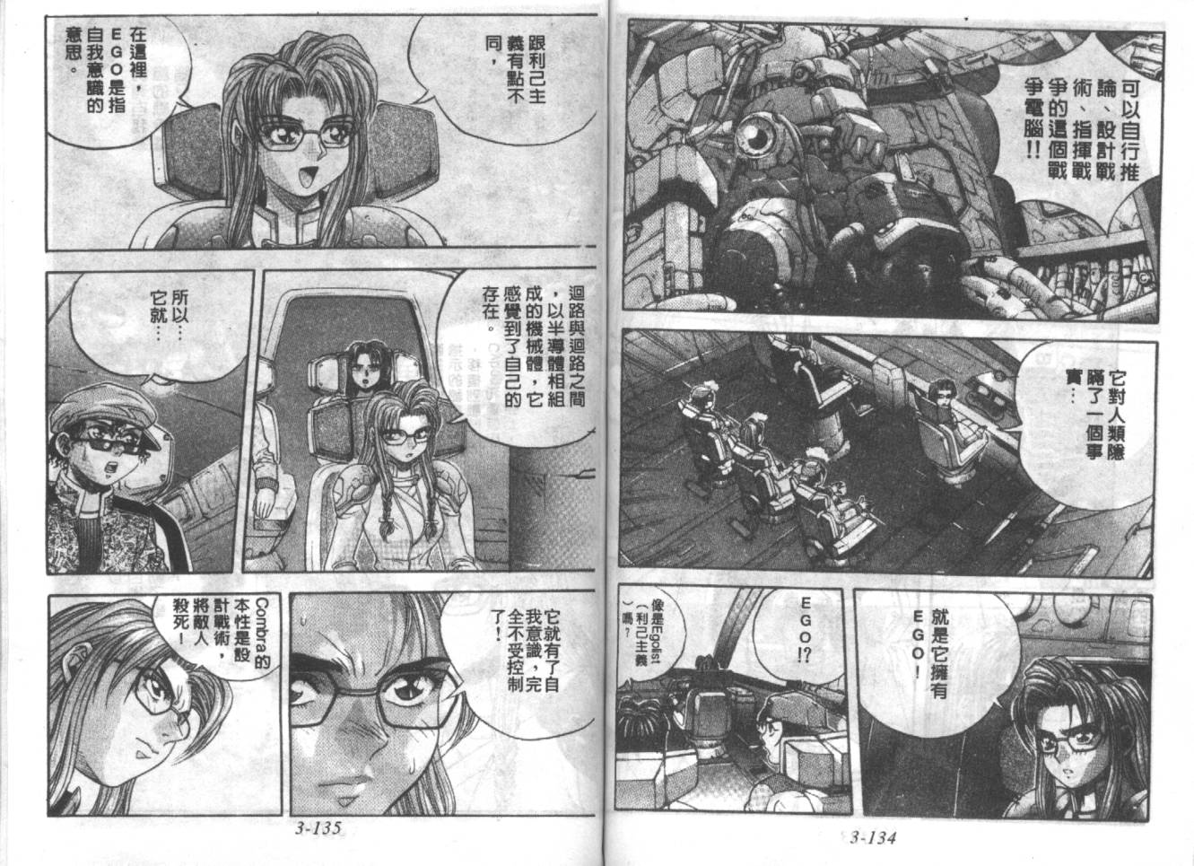 战甲天国韩漫全集-VOL03无删减无遮挡章节图片 