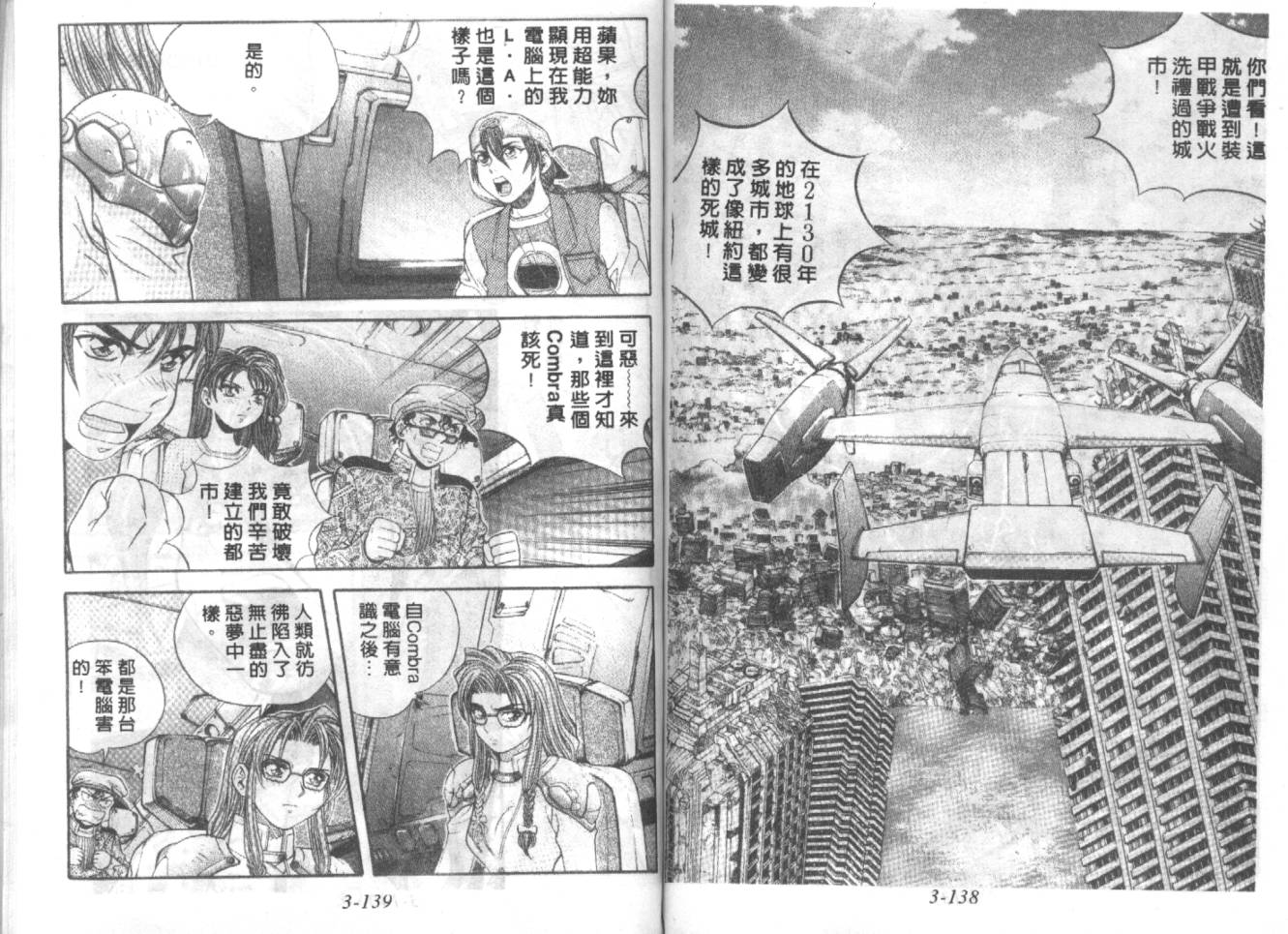 战甲天国韩漫全集-VOL03无删减无遮挡章节图片 