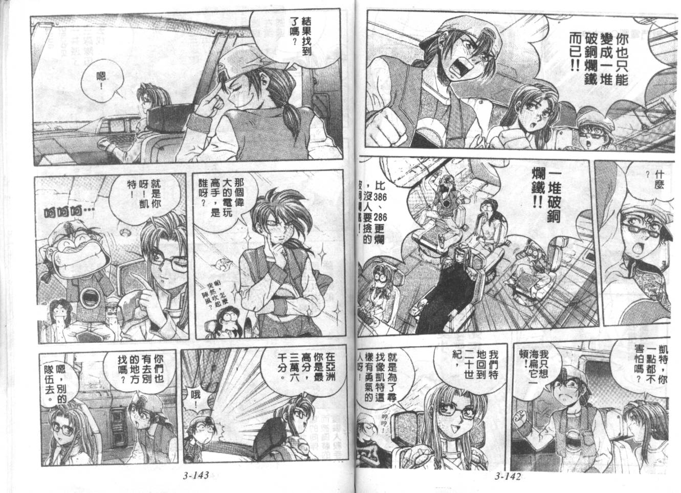战甲天国韩漫全集-VOL03无删减无遮挡章节图片 