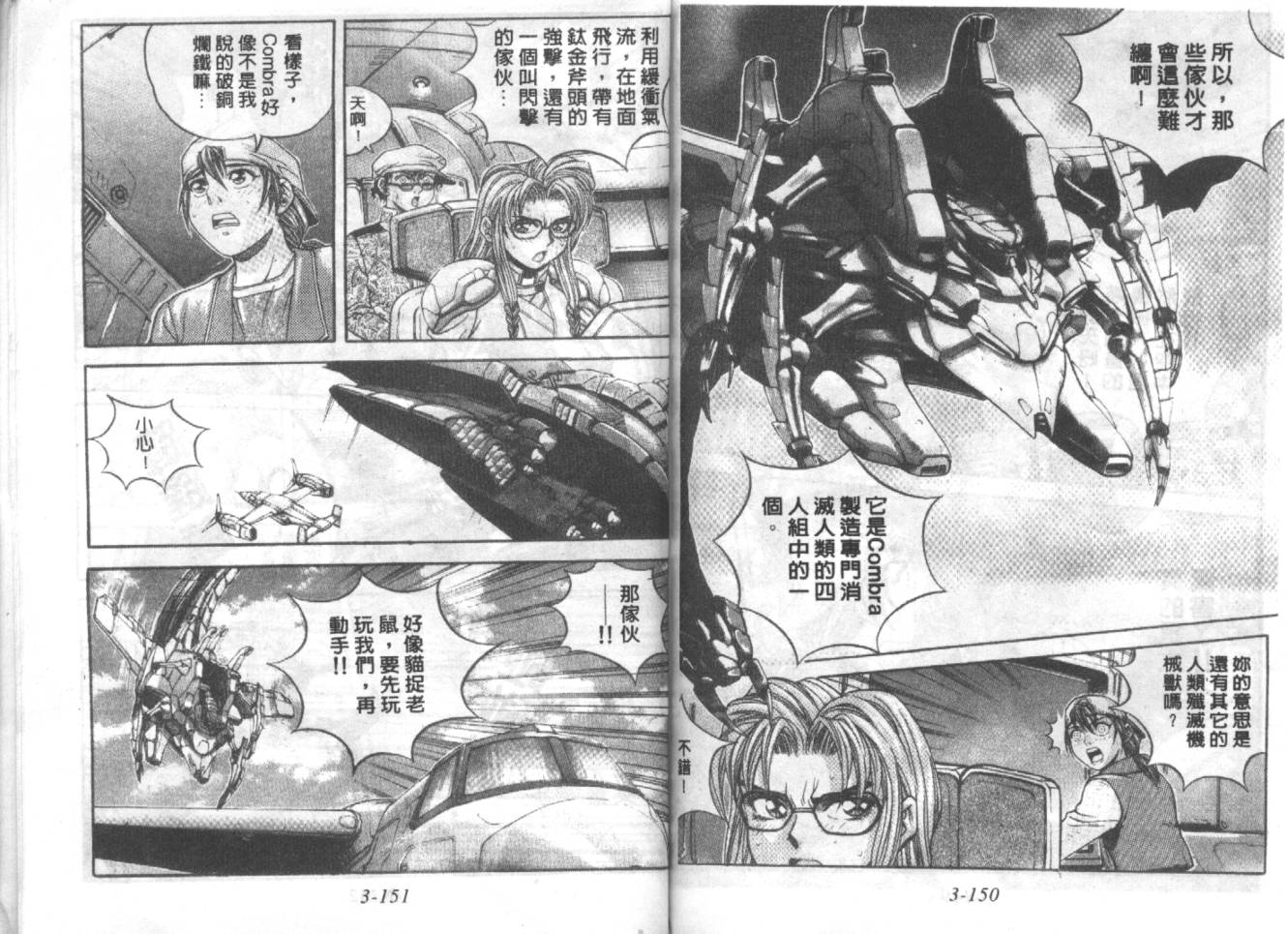 战甲天国韩漫全集-VOL03无删减无遮挡章节图片 