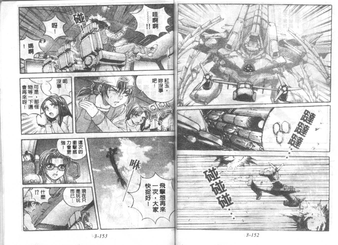 战甲天国韩漫全集-VOL03无删减无遮挡章节图片 