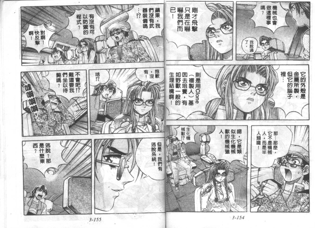 战甲天国韩漫全集-VOL03无删减无遮挡章节图片 