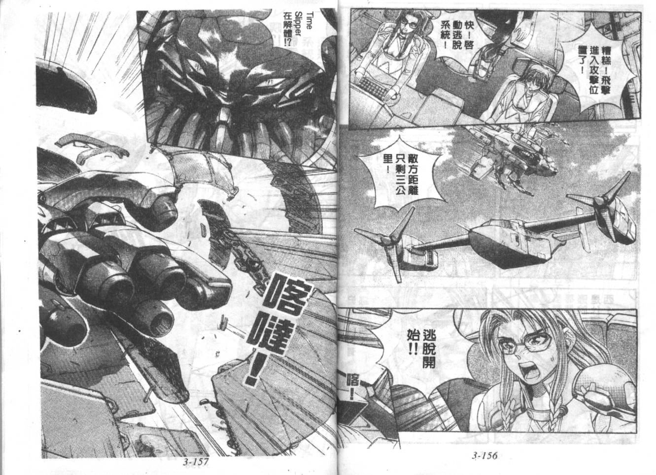 战甲天国韩漫全集-VOL03无删减无遮挡章节图片 