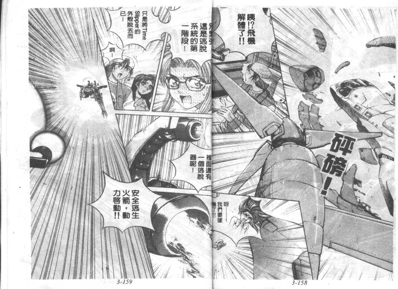战甲天国韩漫全集-VOL03无删减无遮挡章节图片 