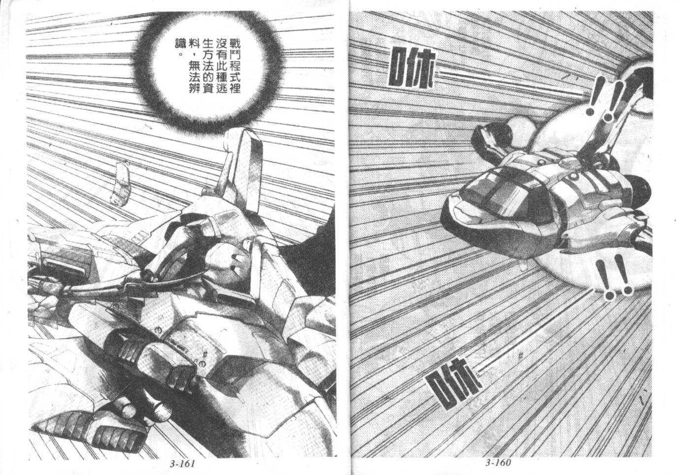 战甲天国韩漫全集-VOL03无删减无遮挡章节图片 