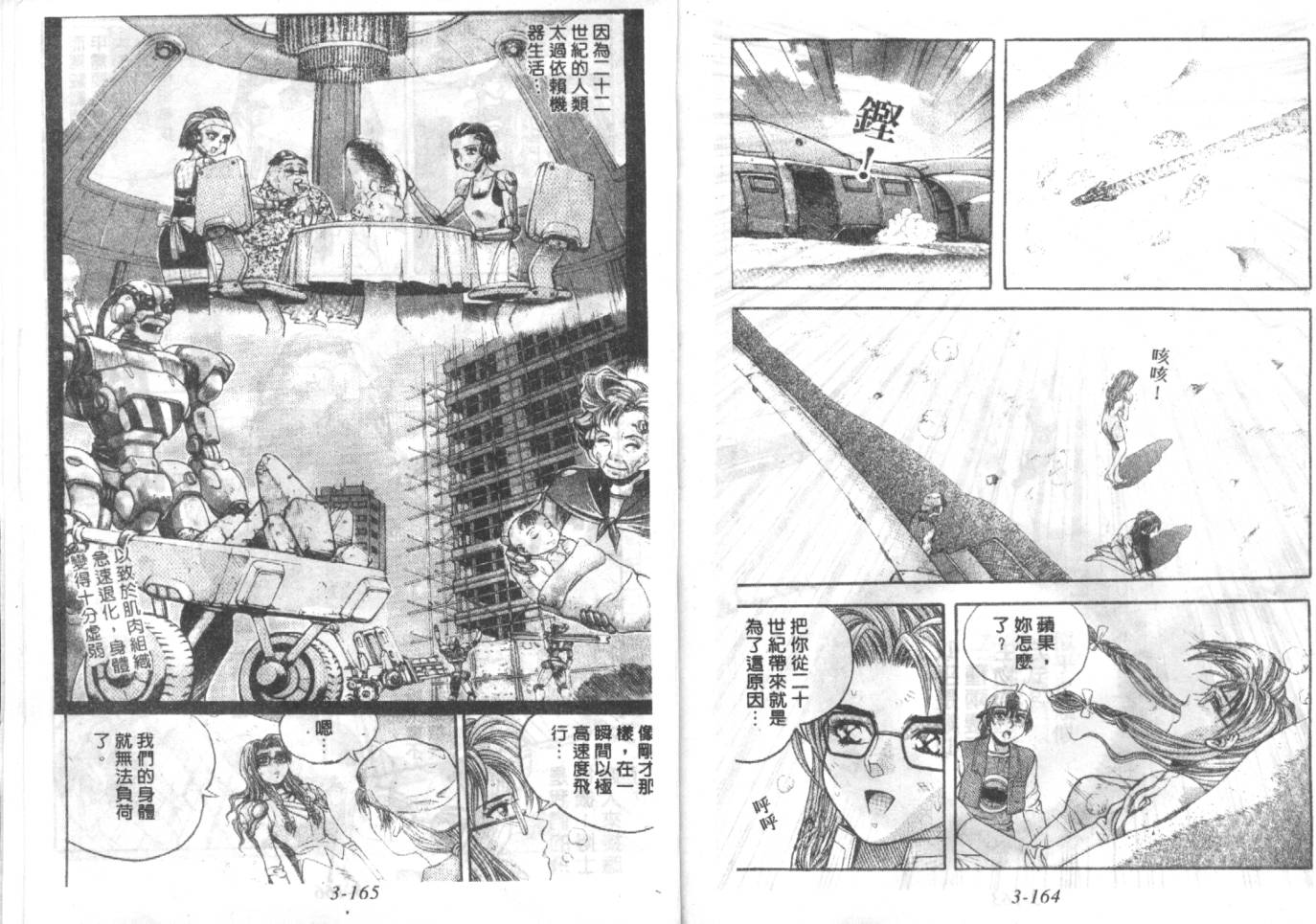 战甲天国韩漫全集-VOL03无删减无遮挡章节图片 