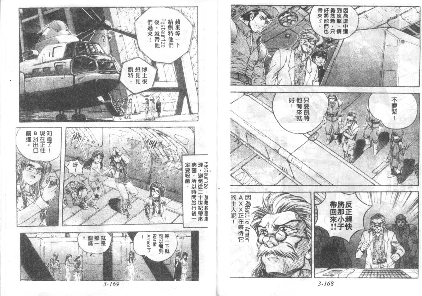 战甲天国韩漫全集-VOL03无删减无遮挡章节图片 