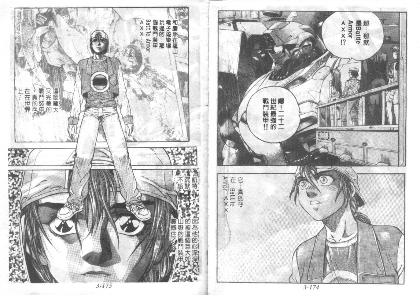 战甲天国韩漫全集-VOL03无删减无遮挡章节图片 