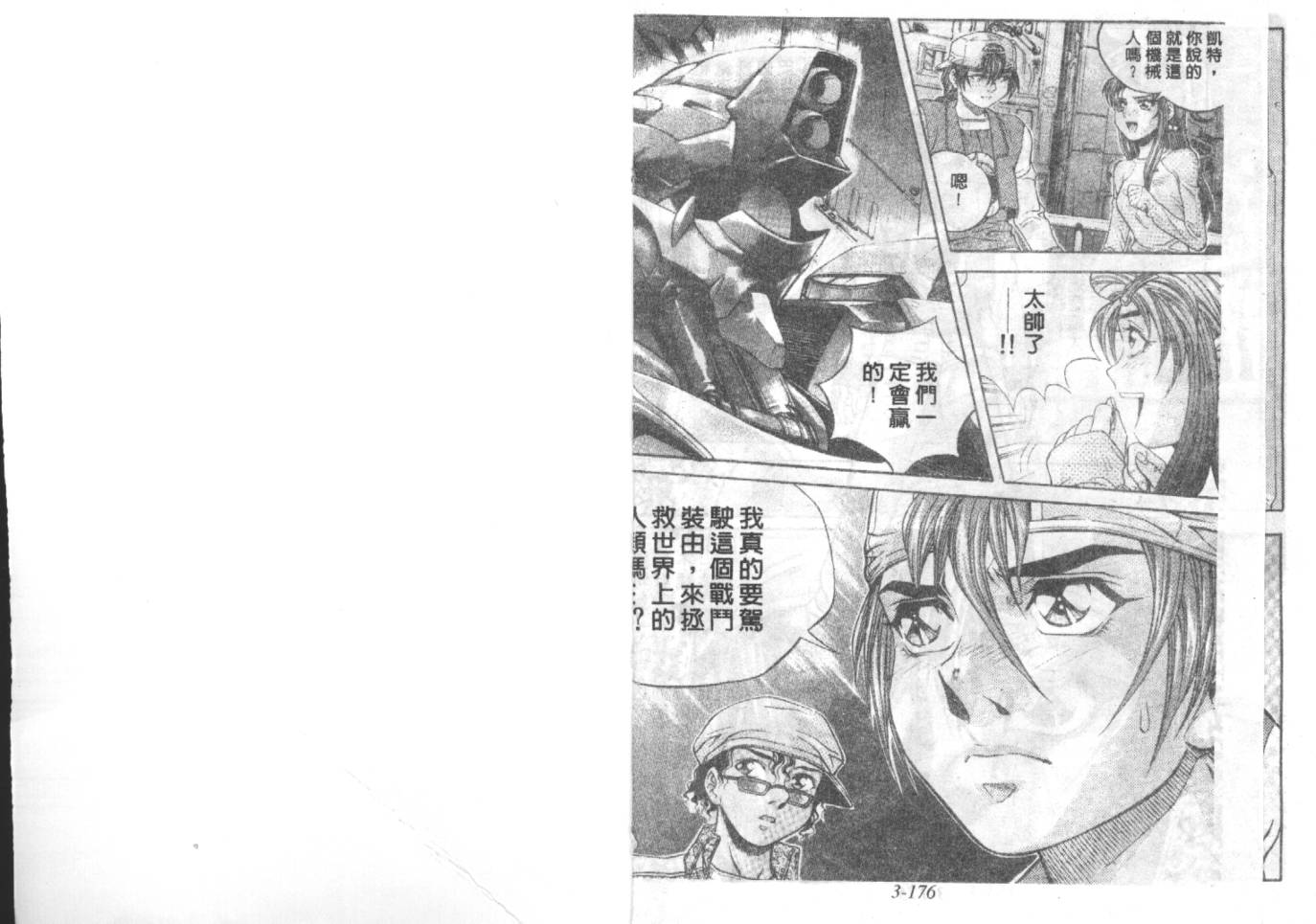 战甲天国韩漫全集-VOL03无删减无遮挡章节图片 