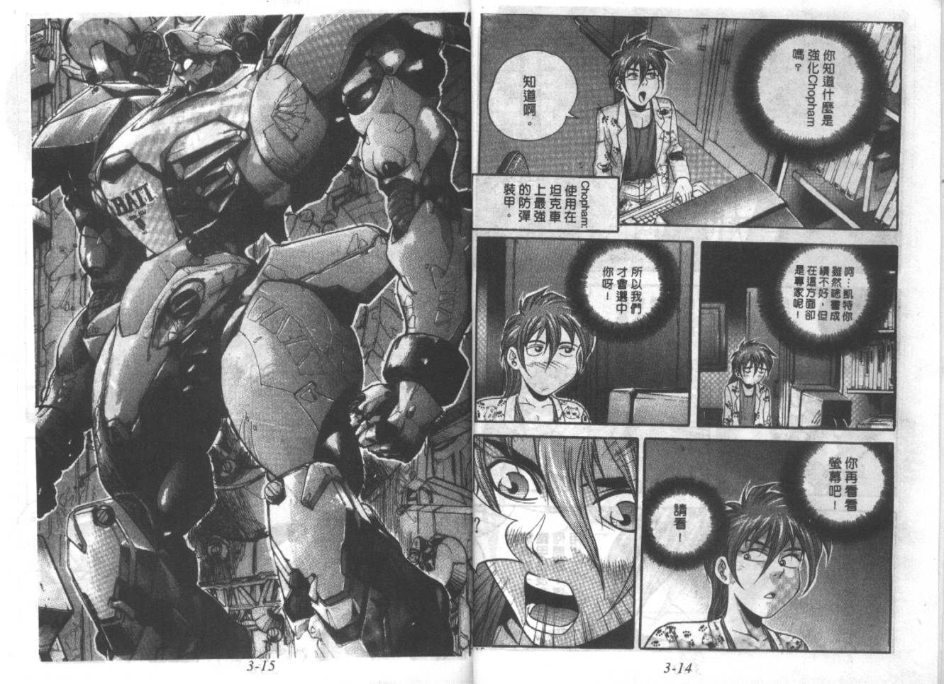 战甲天国韩漫全集-VOL03无删减无遮挡章节图片 