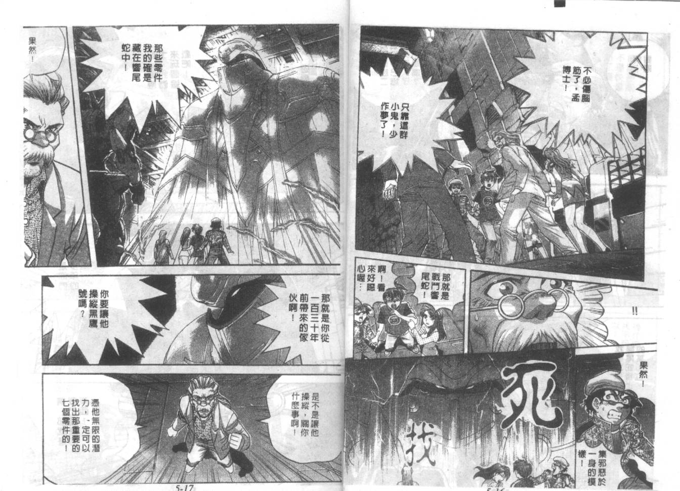 战甲天国韩漫全集-VOL05无删减无遮挡章节图片 