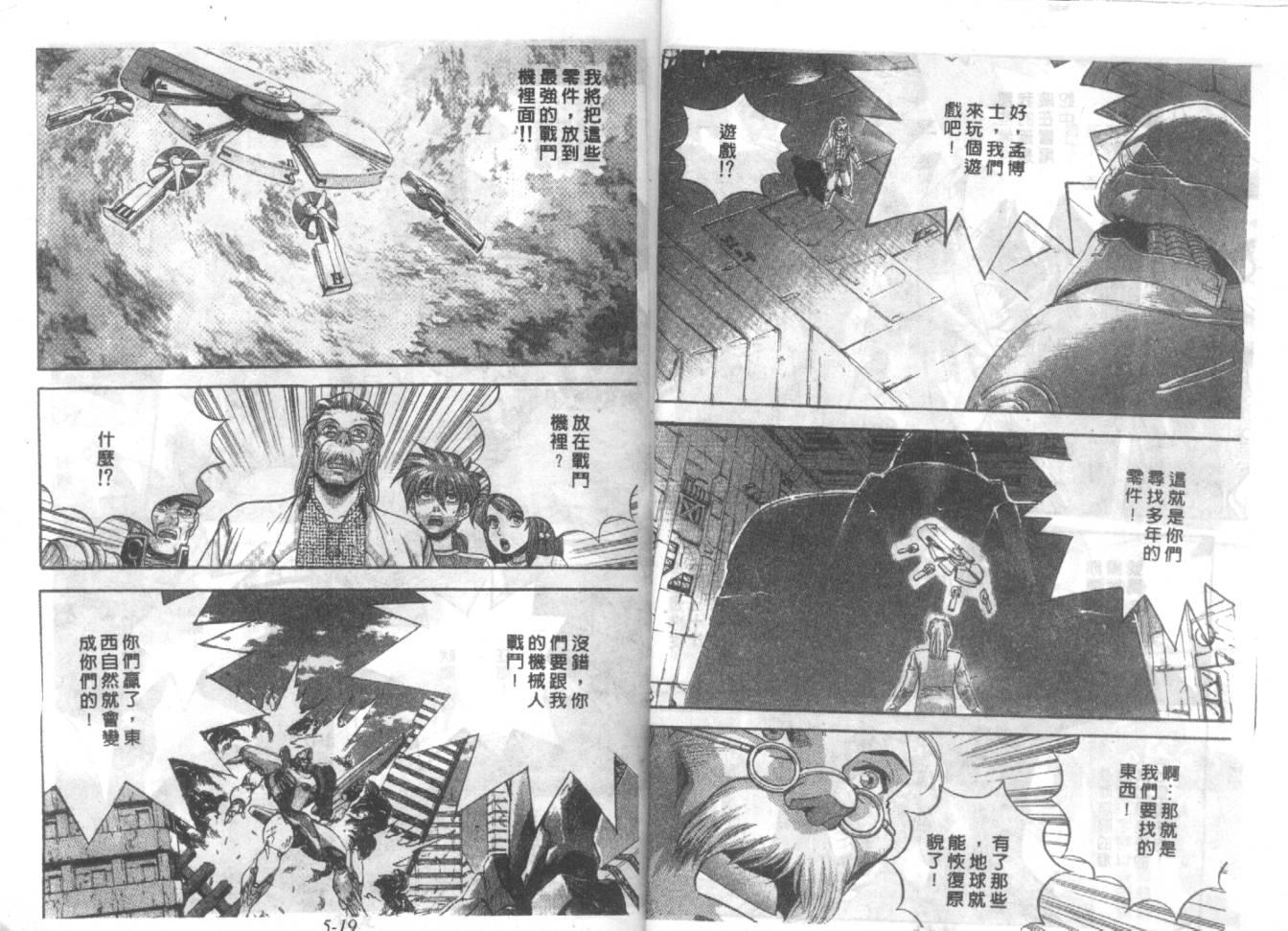 战甲天国韩漫全集-VOL05无删减无遮挡章节图片 