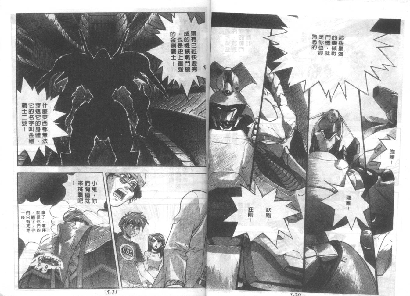 战甲天国韩漫全集-VOL05无删减无遮挡章节图片 
