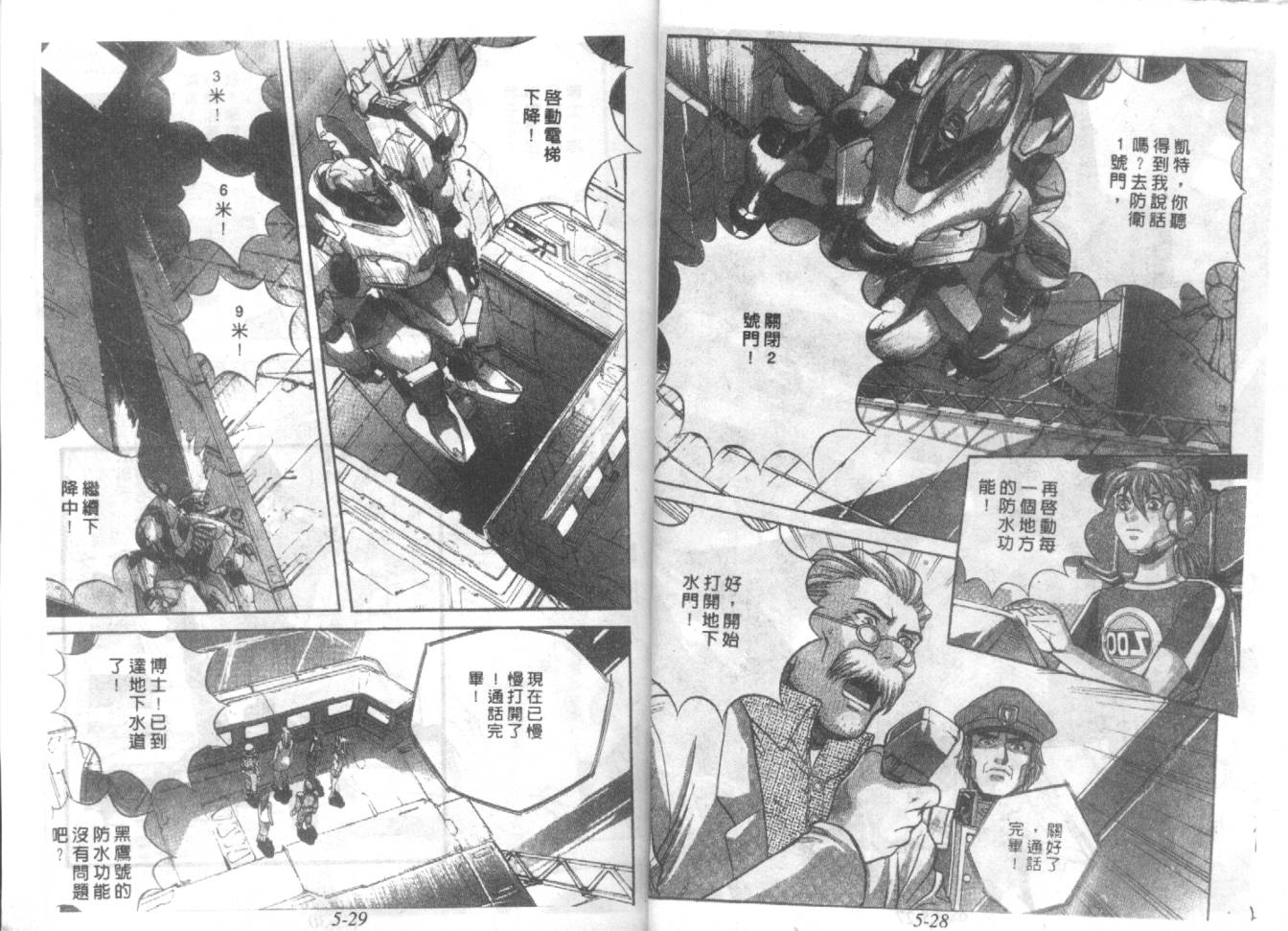 战甲天国韩漫全集-VOL05无删减无遮挡章节图片 