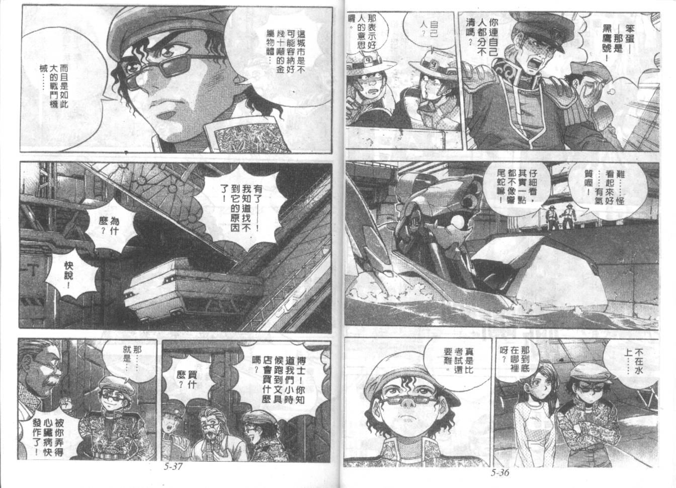 战甲天国韩漫全集-VOL05无删减无遮挡章节图片 
