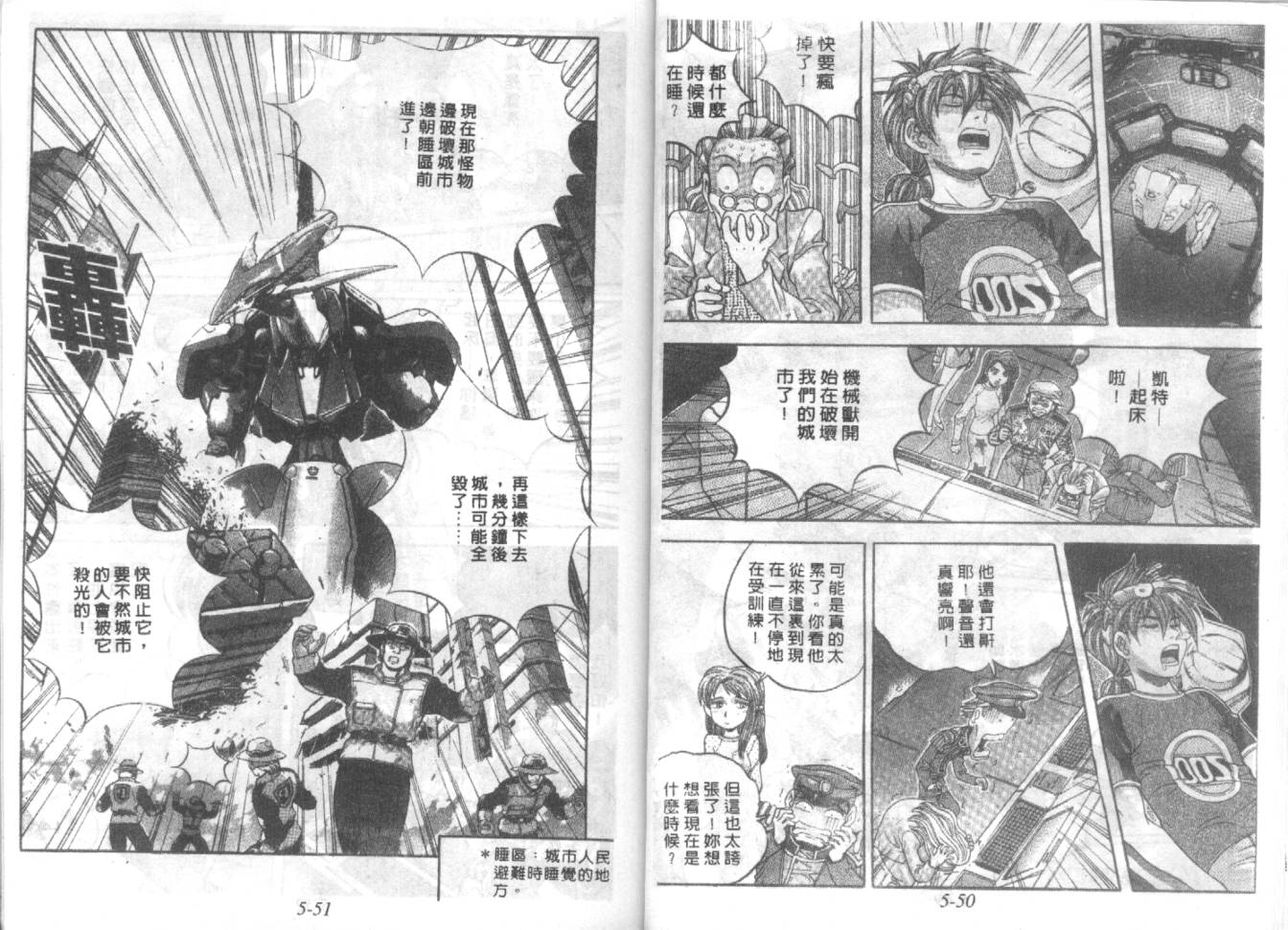 战甲天国韩漫全集-VOL05无删减无遮挡章节图片 
