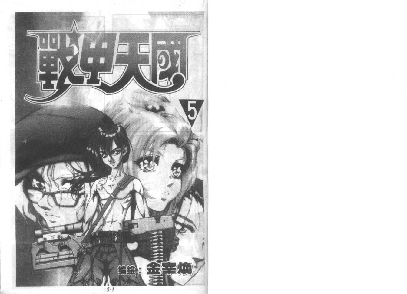 战甲天国韩漫全集-VOL05无删减无遮挡章节图片 
