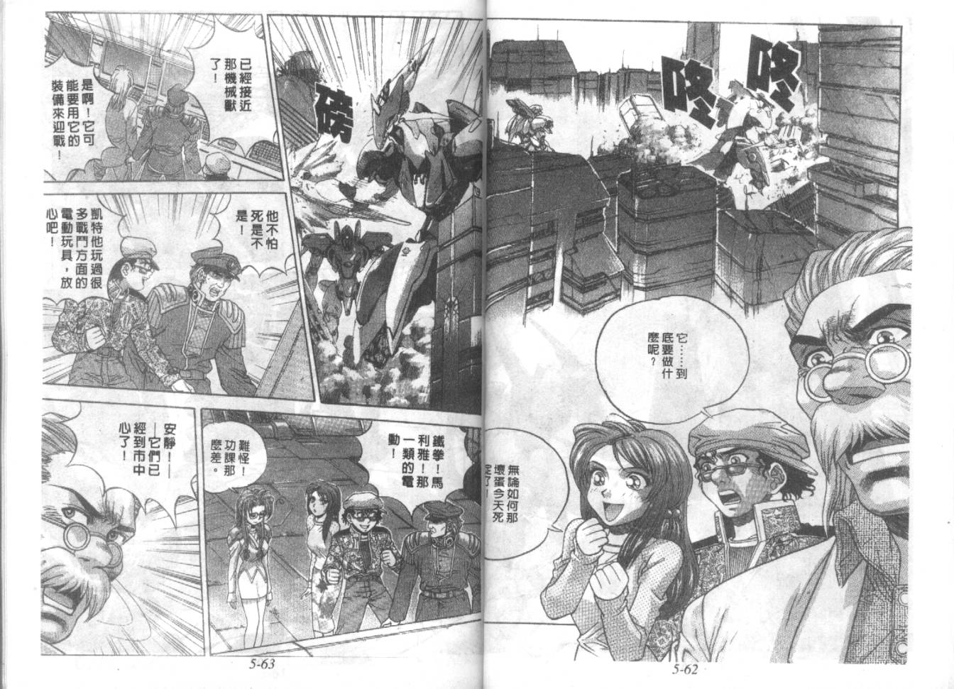 战甲天国韩漫全集-VOL05无删减无遮挡章节图片 