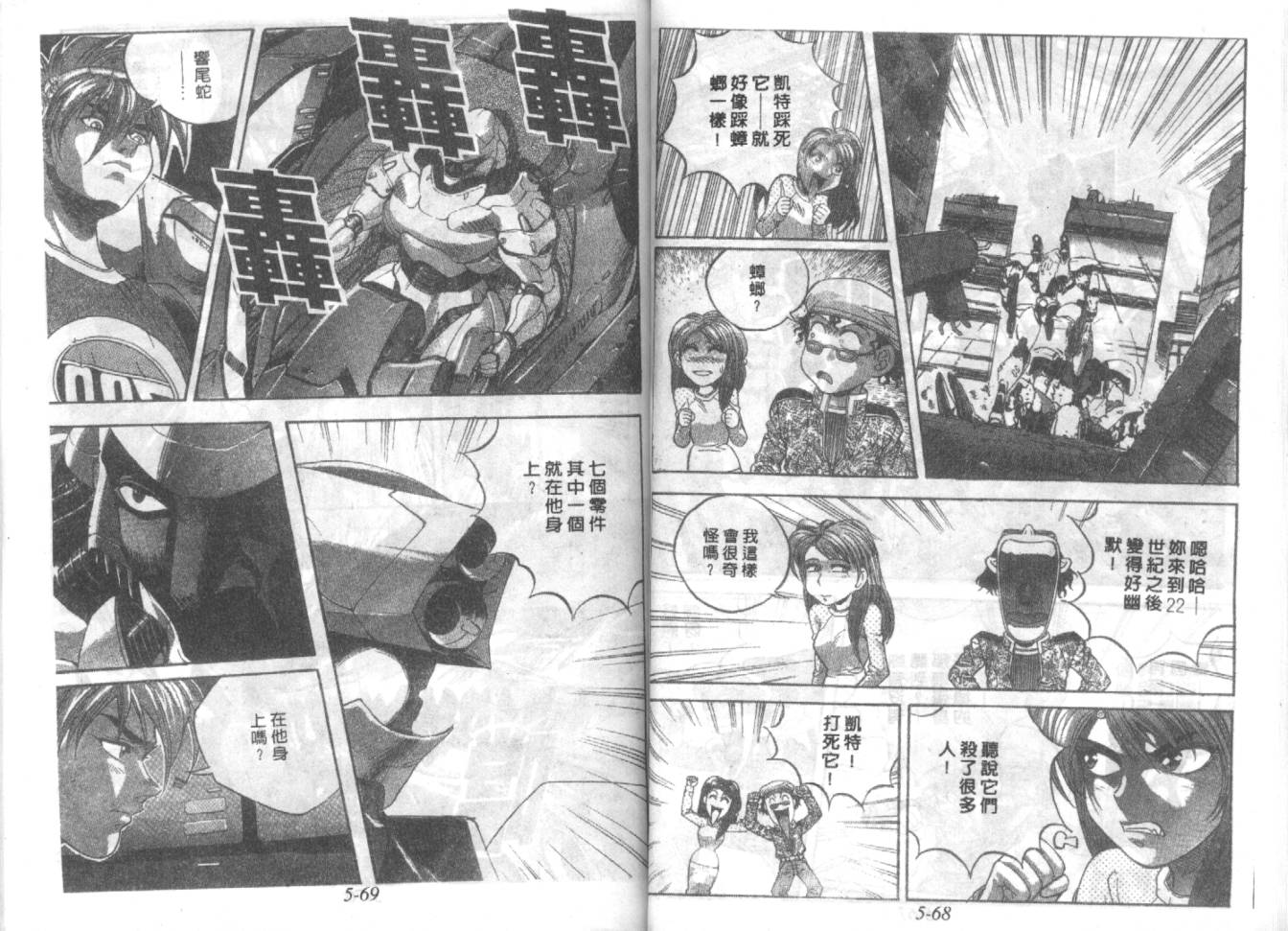 战甲天国韩漫全集-VOL05无删减无遮挡章节图片 