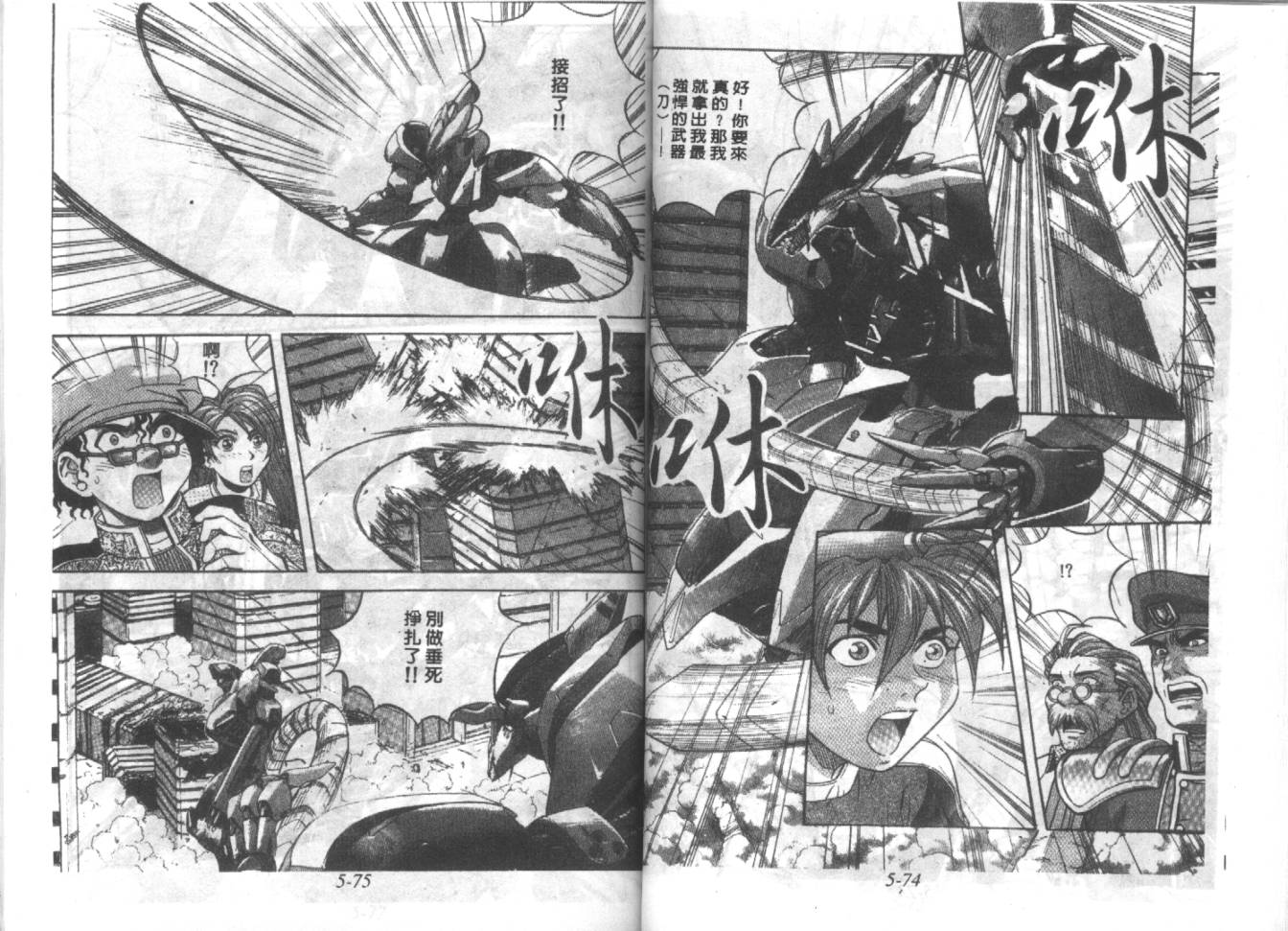 战甲天国韩漫全集-VOL05无删减无遮挡章节图片 