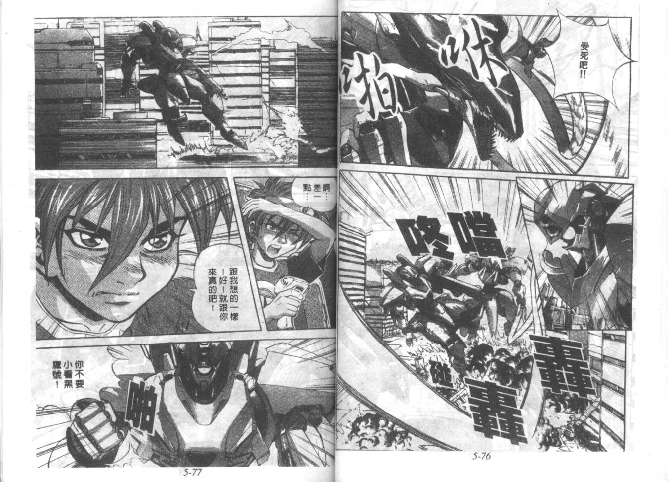战甲天国韩漫全集-VOL05无删减无遮挡章节图片 