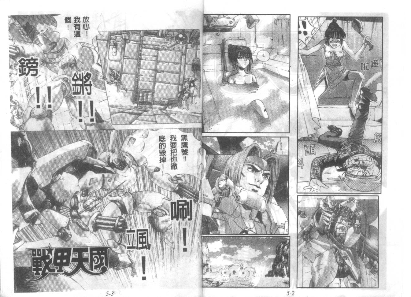 战甲天国韩漫全集-VOL05无删减无遮挡章节图片 