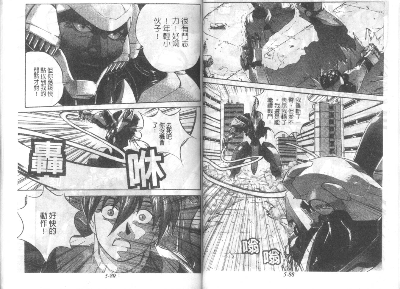 战甲天国韩漫全集-VOL05无删减无遮挡章节图片 