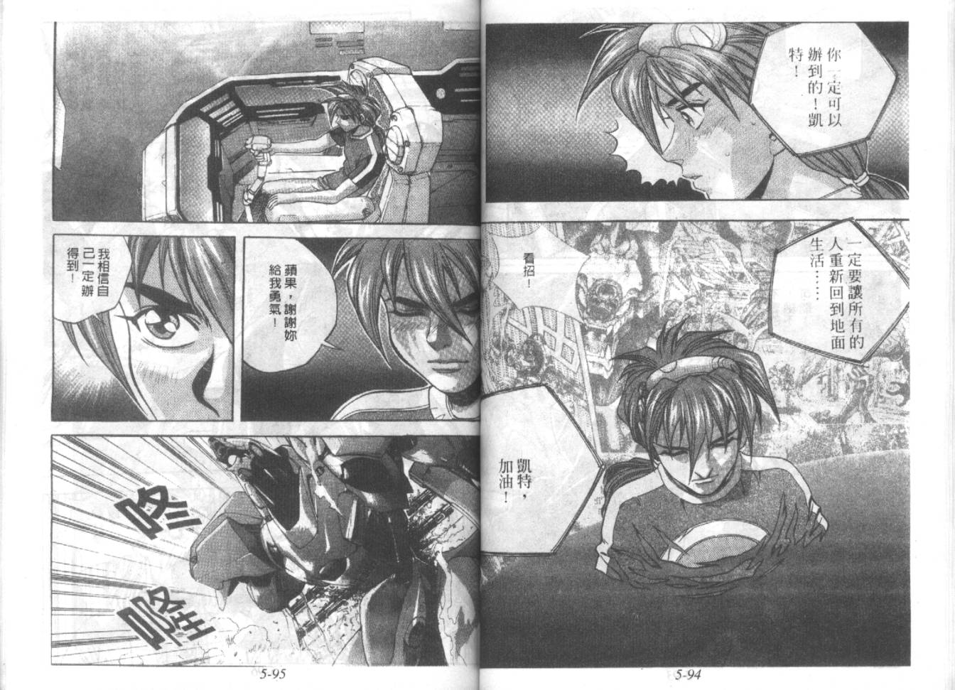 战甲天国韩漫全集-VOL05无删减无遮挡章节图片 