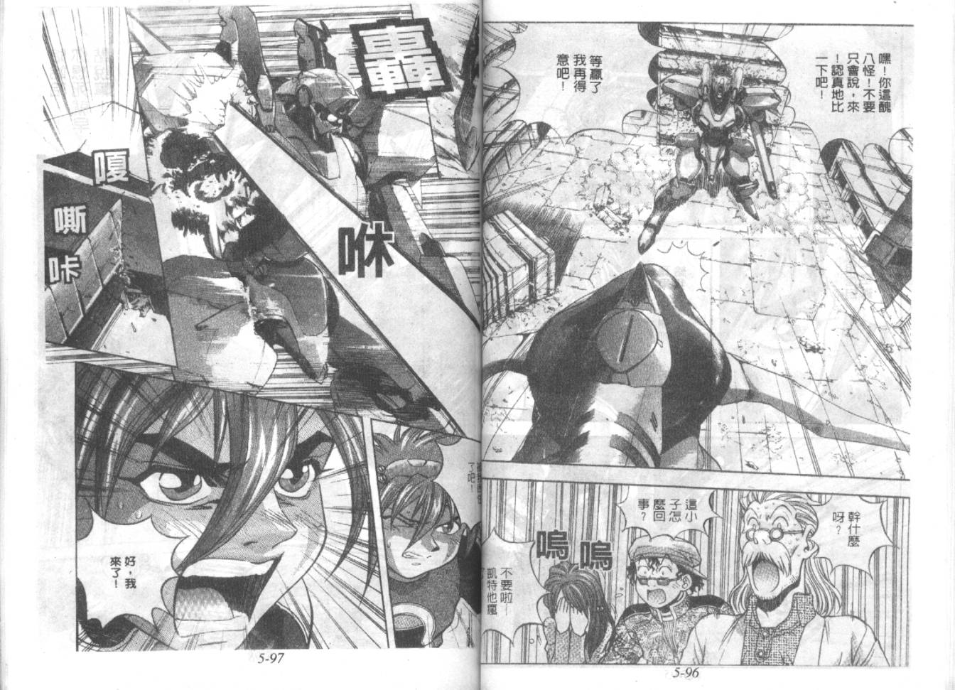 战甲天国韩漫全集-VOL05无删减无遮挡章节图片 