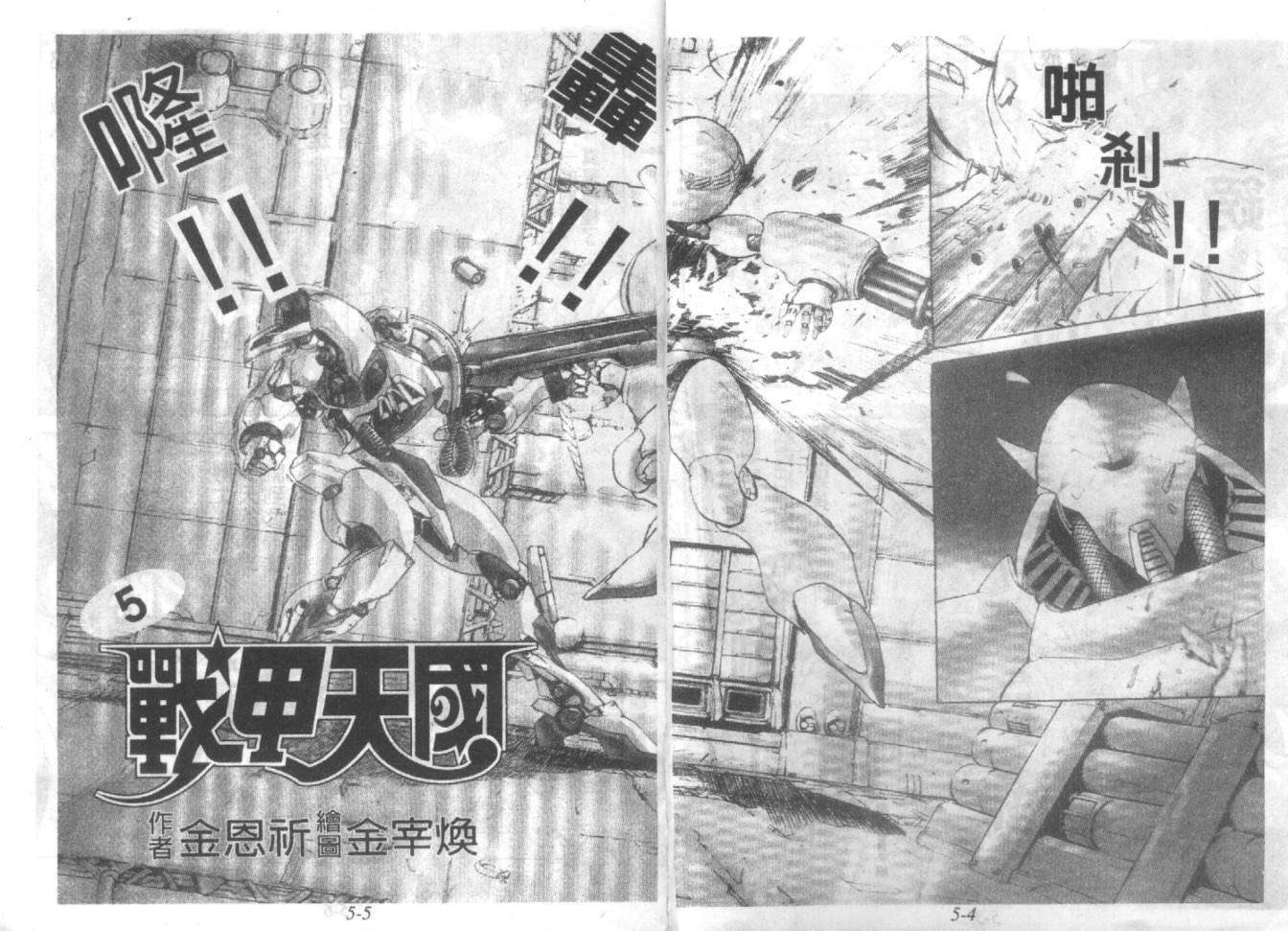 战甲天国韩漫全集-VOL05无删减无遮挡章节图片 