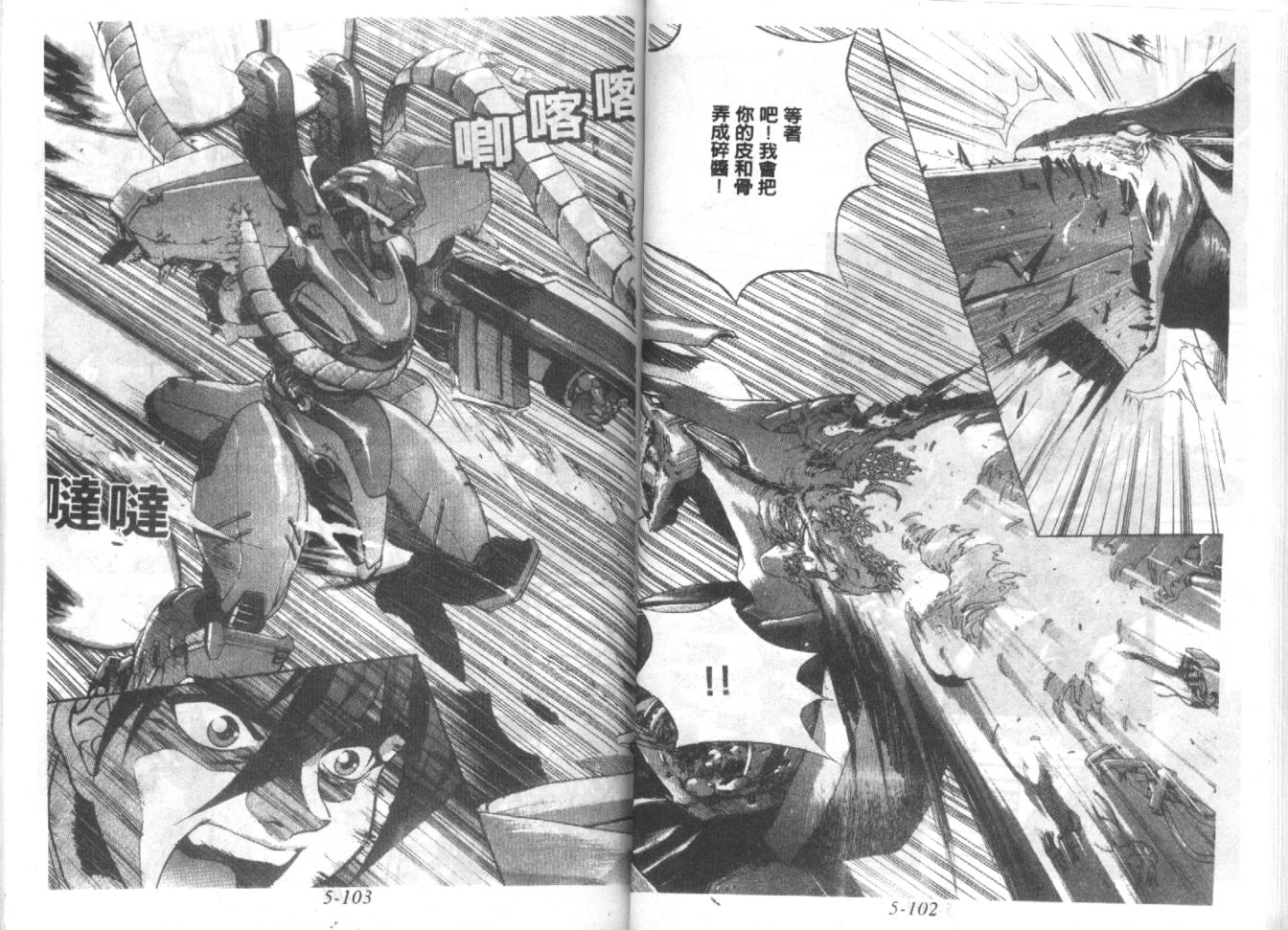 战甲天国韩漫全集-VOL05无删减无遮挡章节图片 