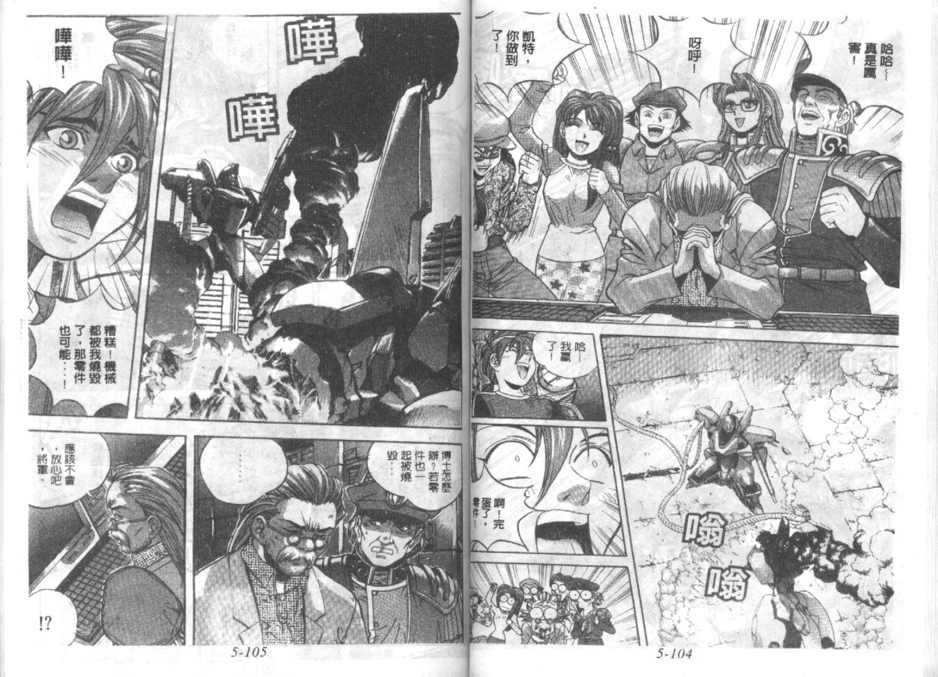 战甲天国韩漫全集-VOL05无删减无遮挡章节图片 