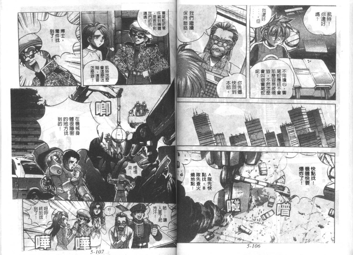 战甲天国韩漫全集-VOL05无删减无遮挡章节图片 