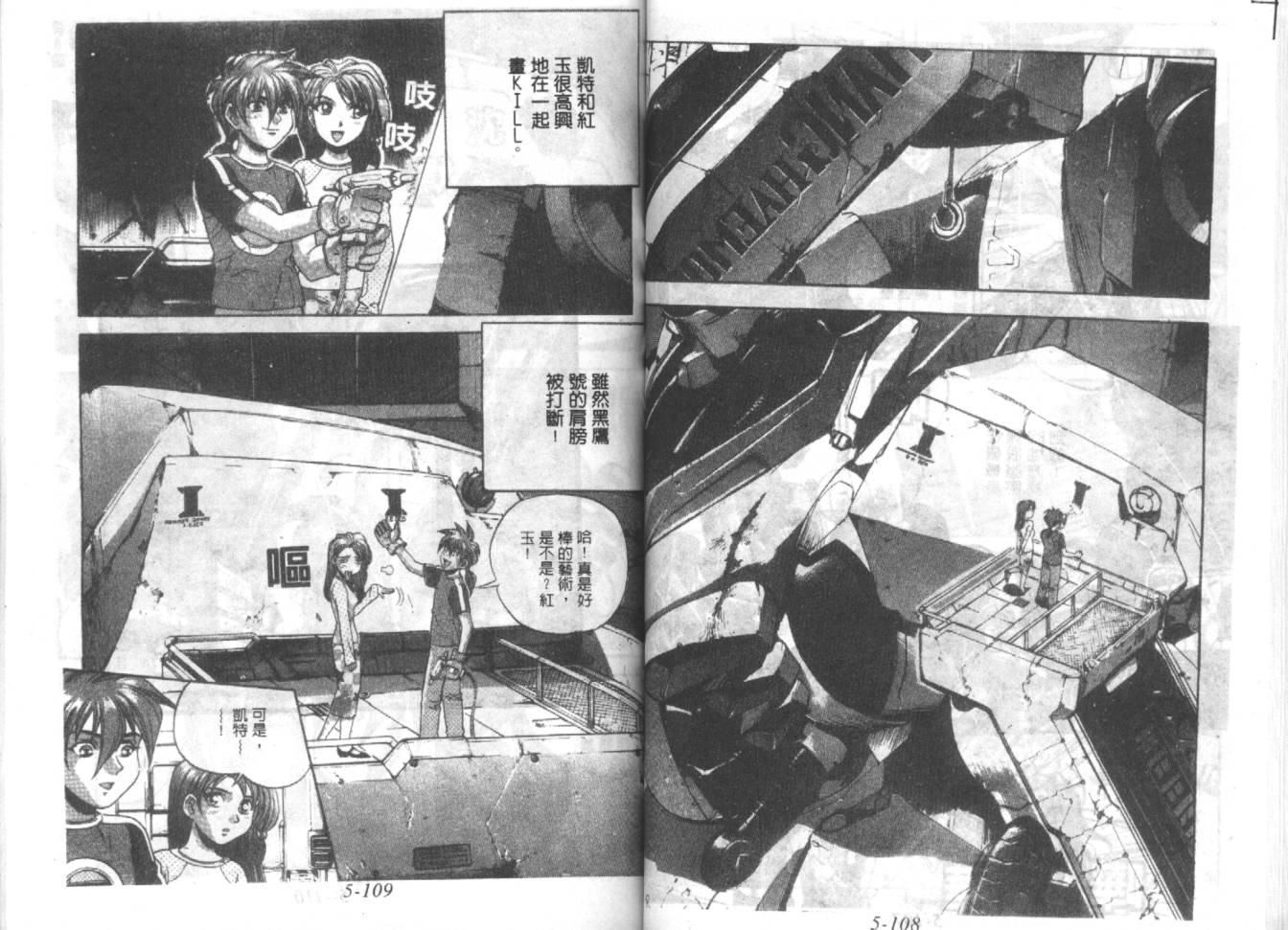 战甲天国韩漫全集-VOL05无删减无遮挡章节图片 