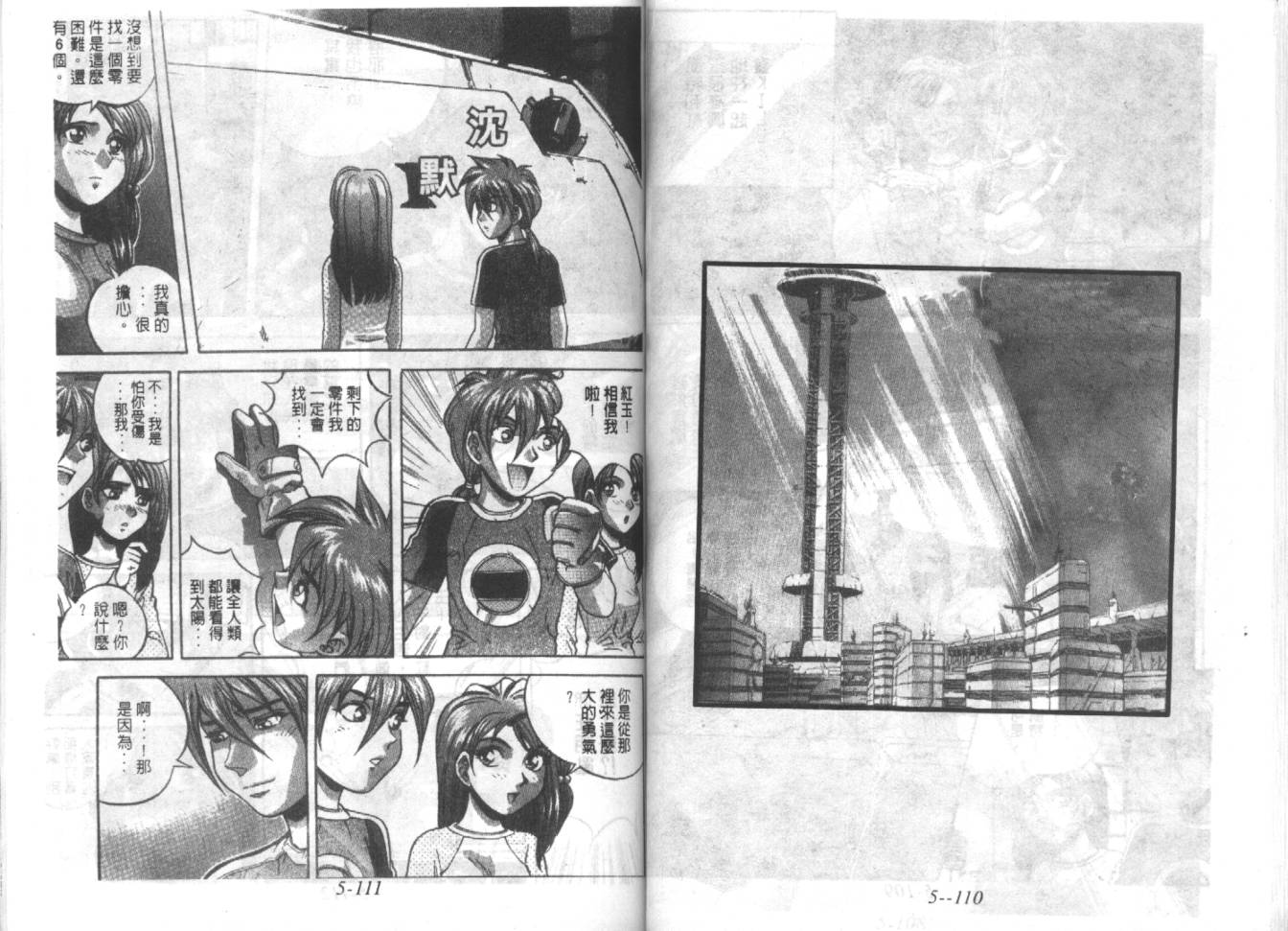 战甲天国韩漫全集-VOL05无删减无遮挡章节图片 