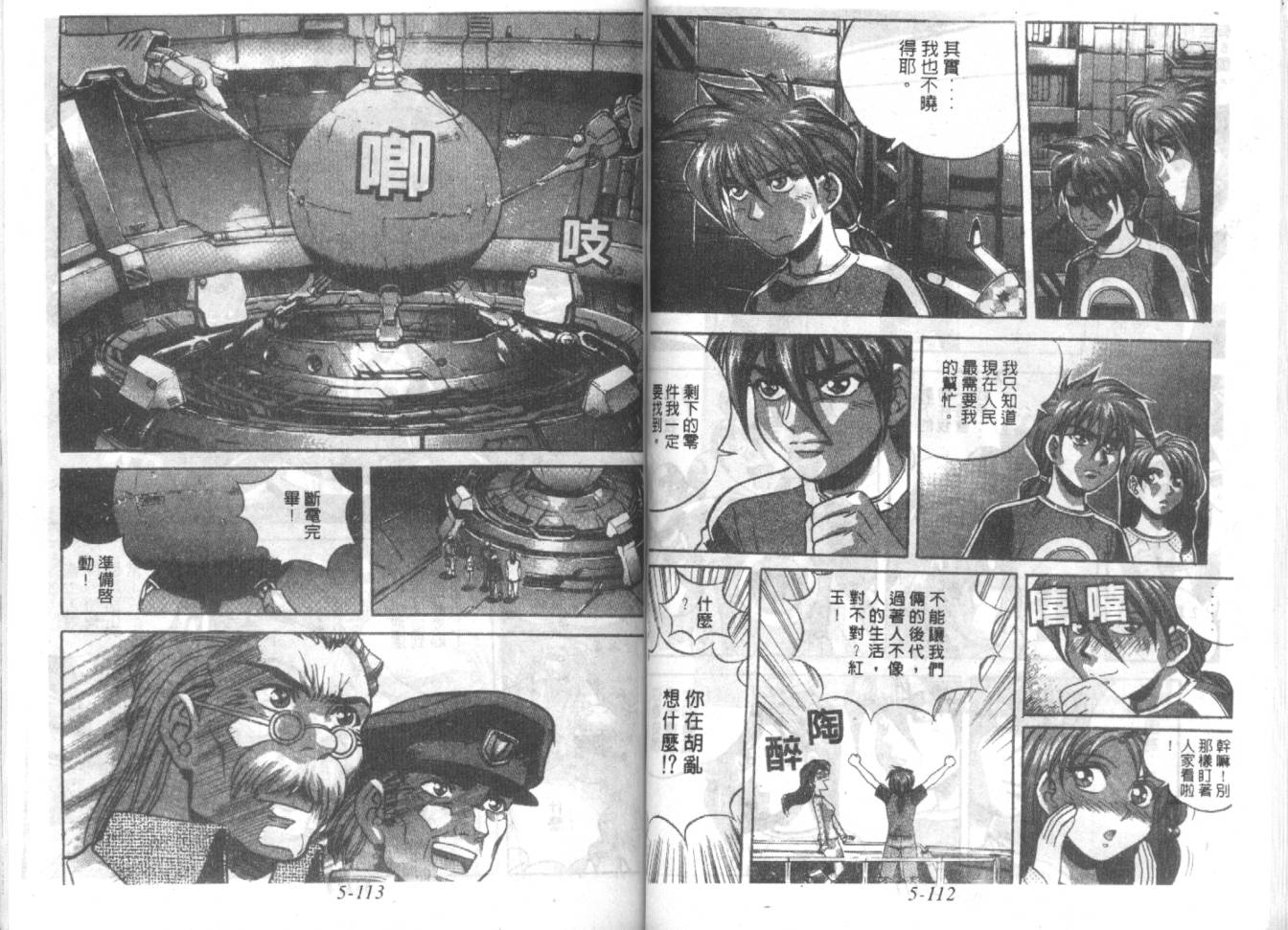 战甲天国韩漫全集-VOL05无删减无遮挡章节图片 