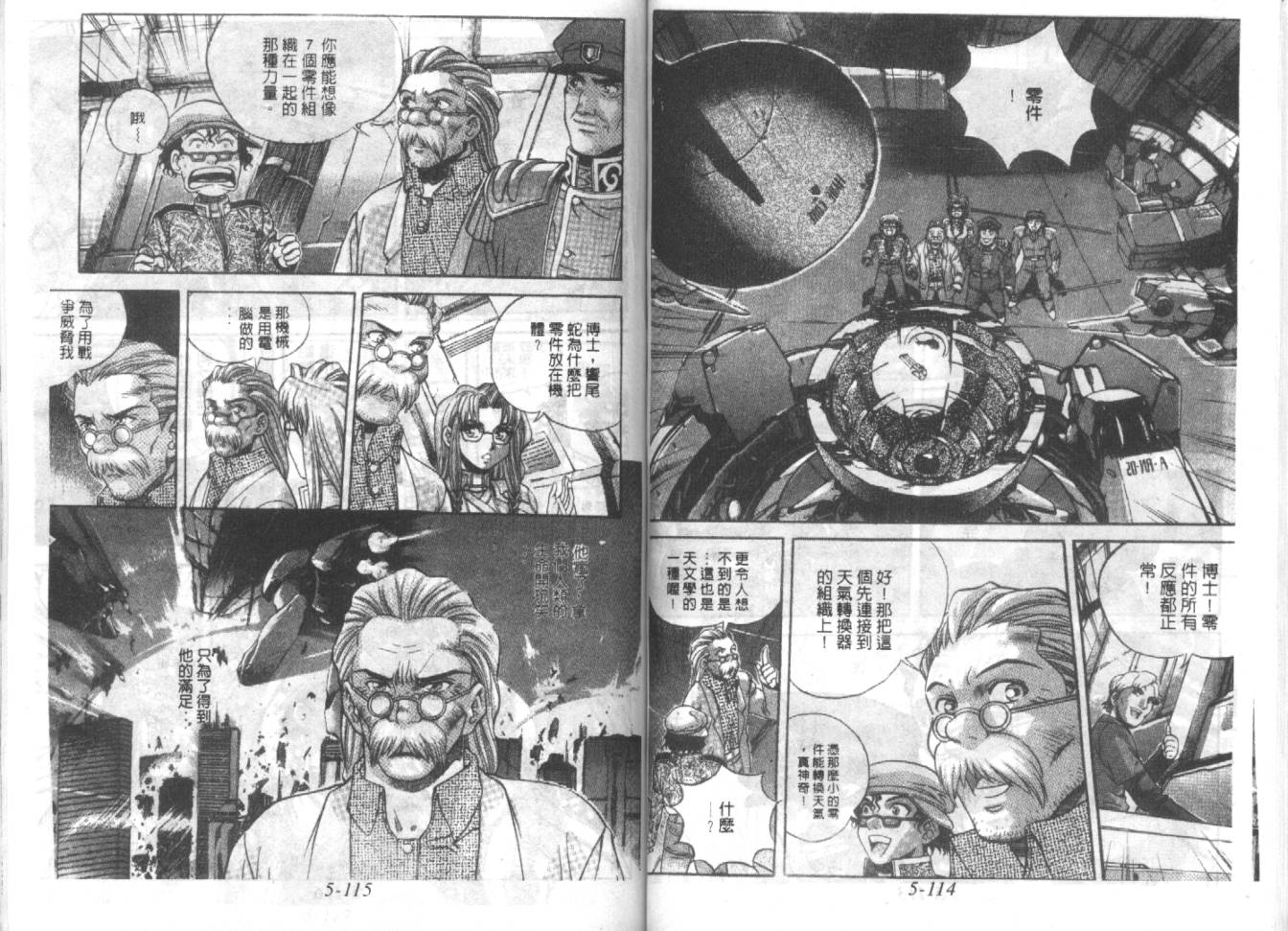 战甲天国韩漫全集-VOL05无删减无遮挡章节图片 
