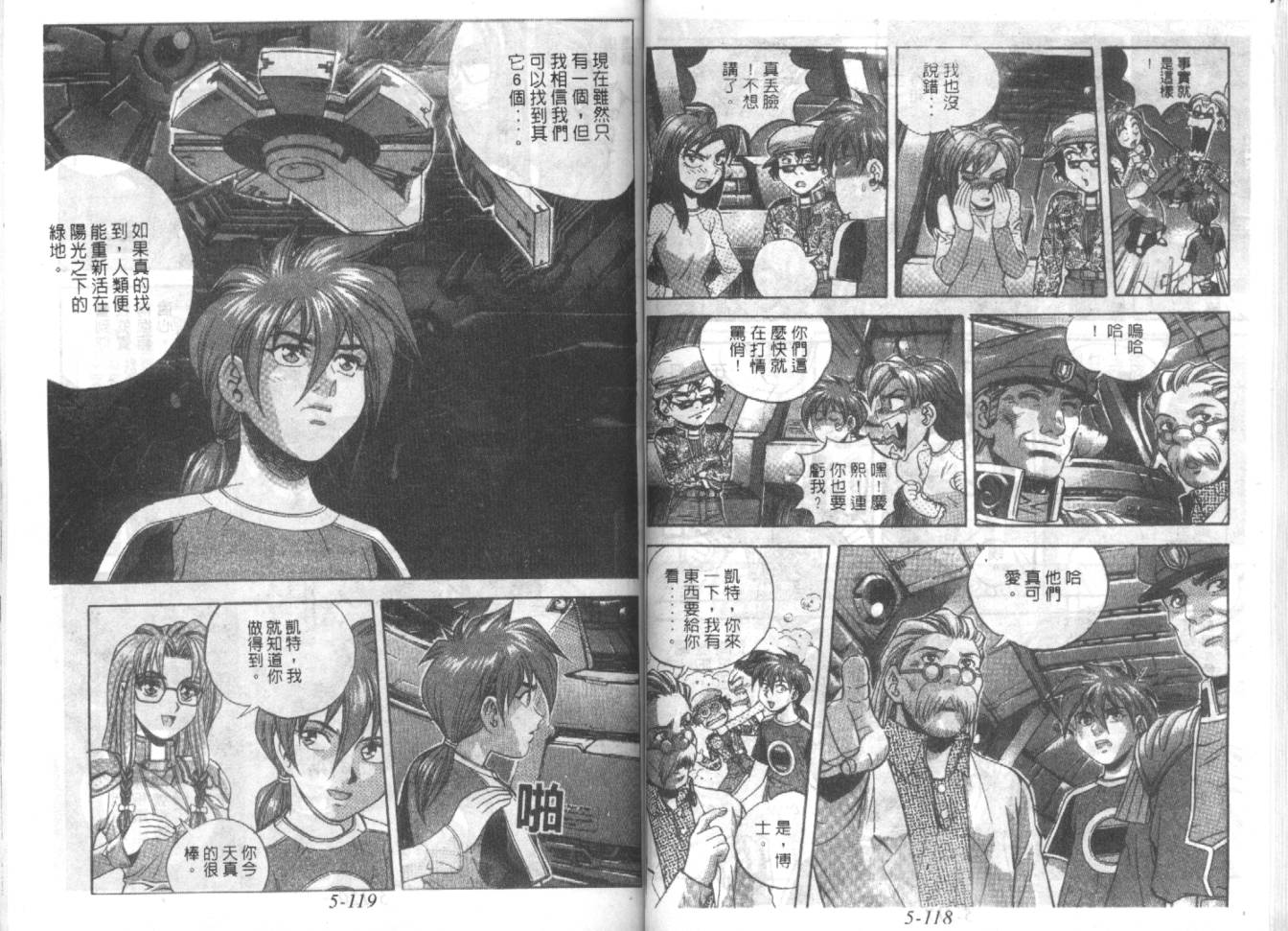 战甲天国韩漫全集-VOL05无删减无遮挡章节图片 