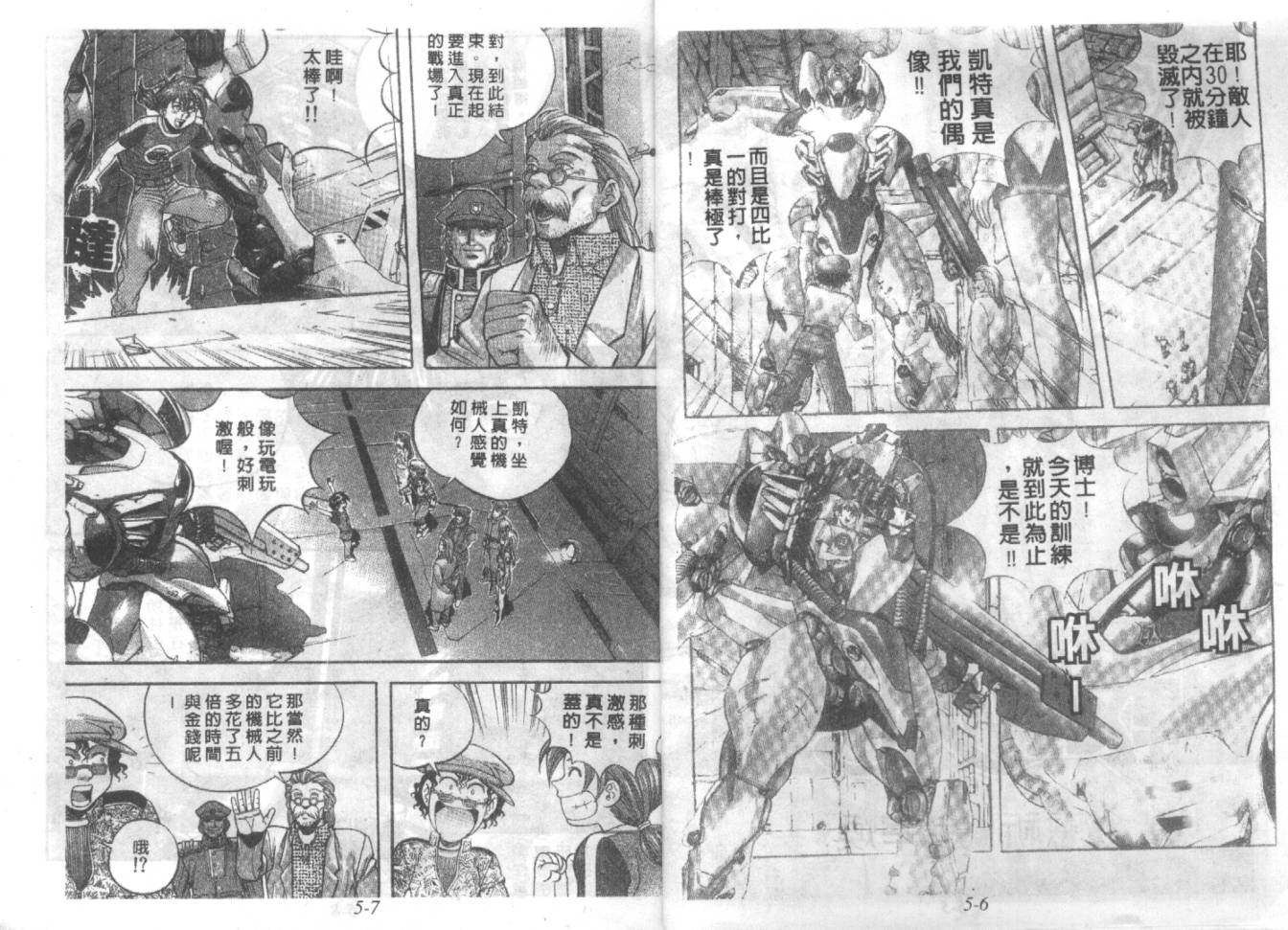 战甲天国韩漫全集-VOL05无删减无遮挡章节图片 