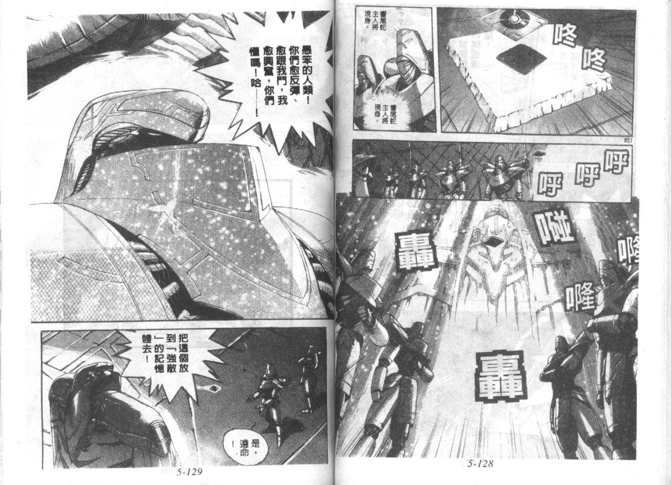 战甲天国韩漫全集-VOL05无删减无遮挡章节图片 