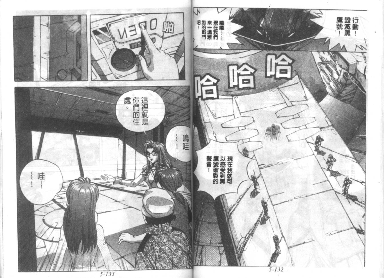 战甲天国韩漫全集-VOL05无删减无遮挡章节图片 
