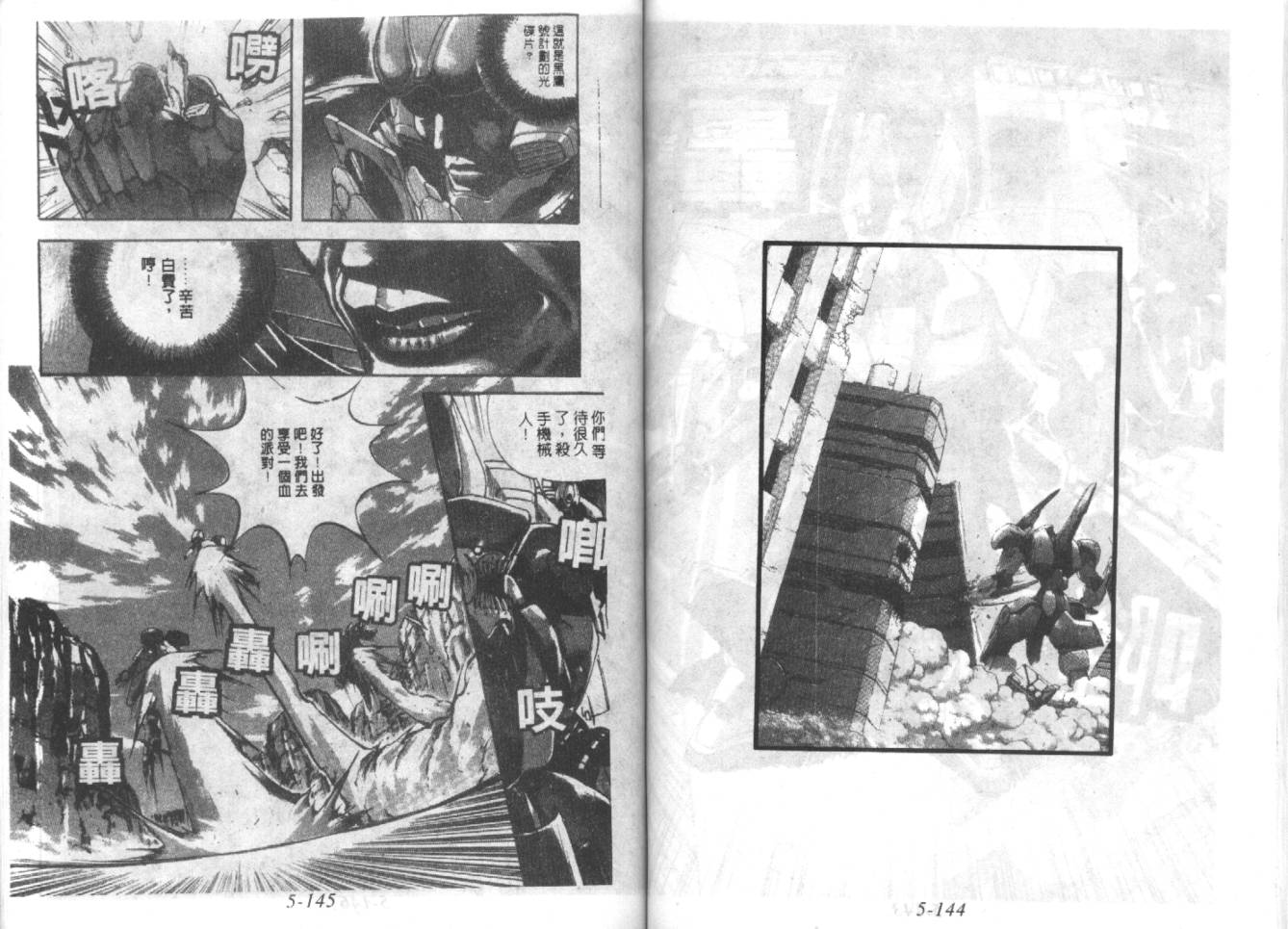 战甲天国韩漫全集-VOL05无删减无遮挡章节图片 