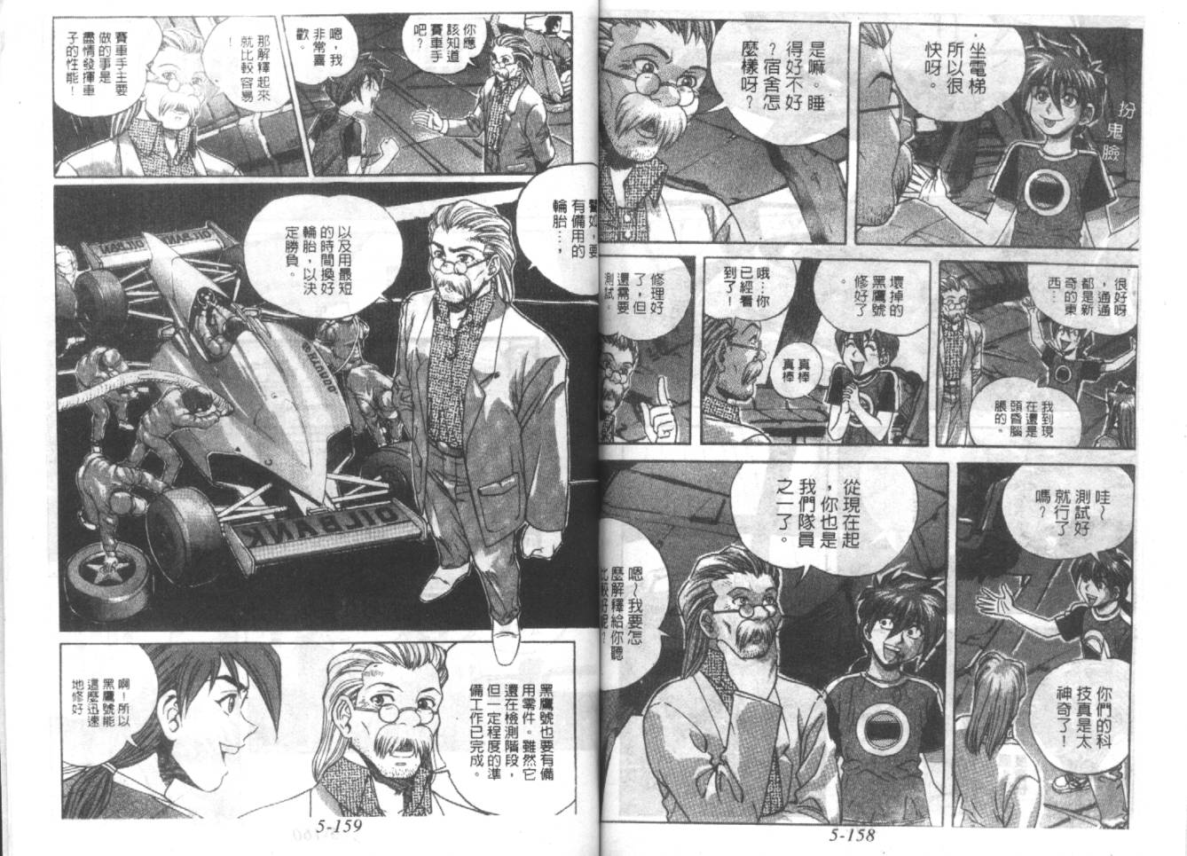 战甲天国韩漫全集-VOL05无删减无遮挡章节图片 