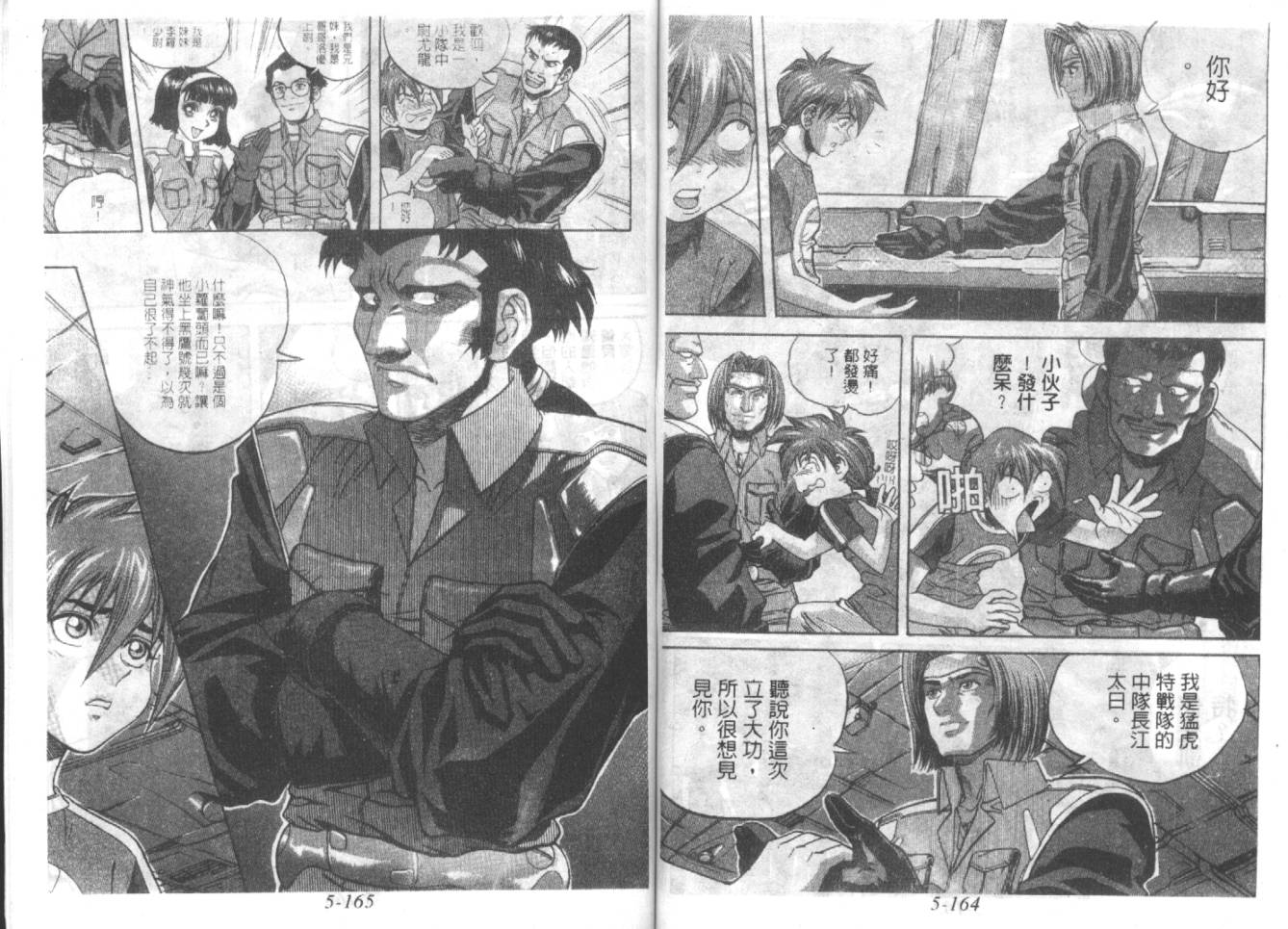 战甲天国韩漫全集-VOL05无删减无遮挡章节图片 
