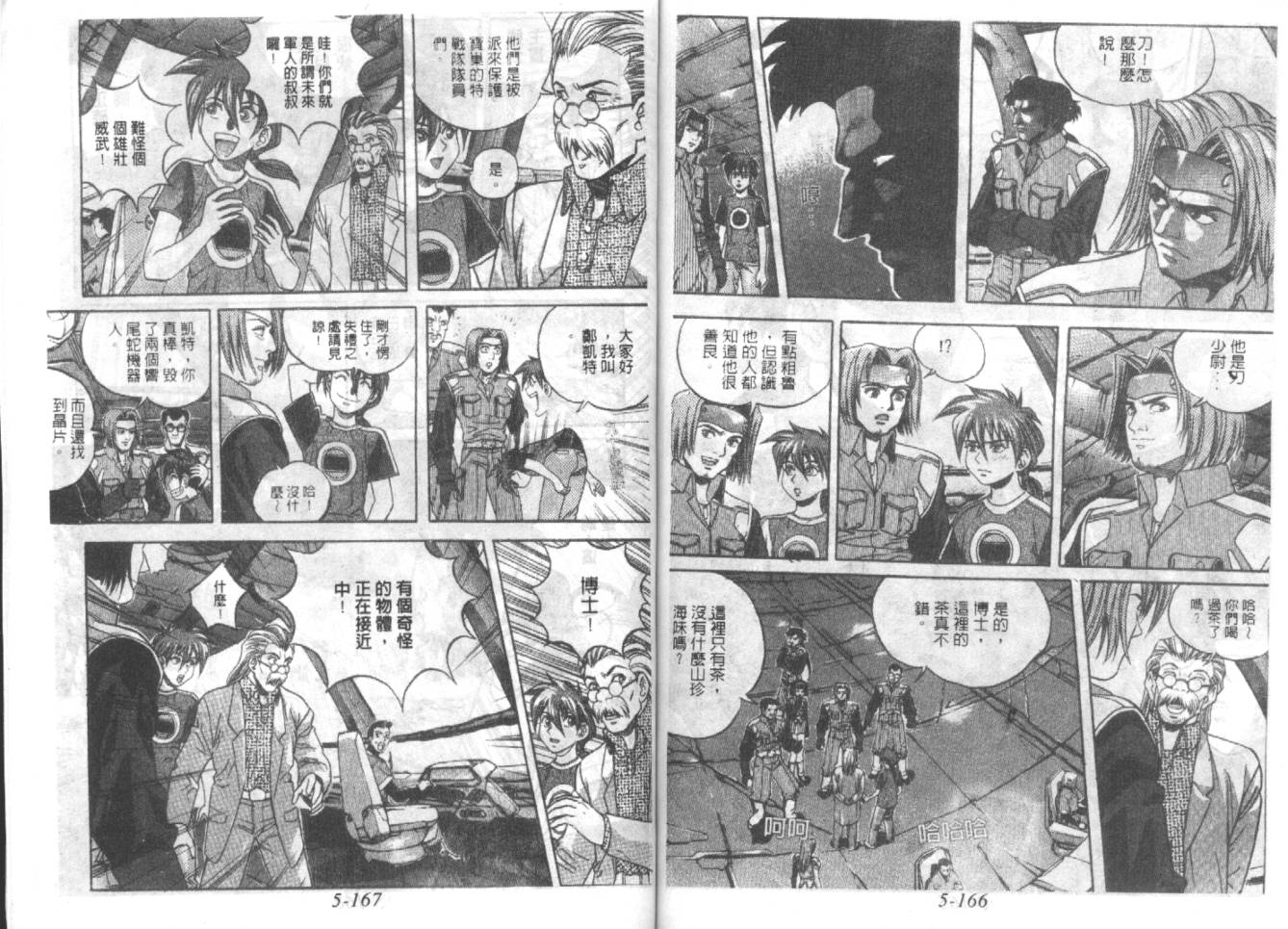 战甲天国韩漫全集-VOL05无删减无遮挡章节图片 