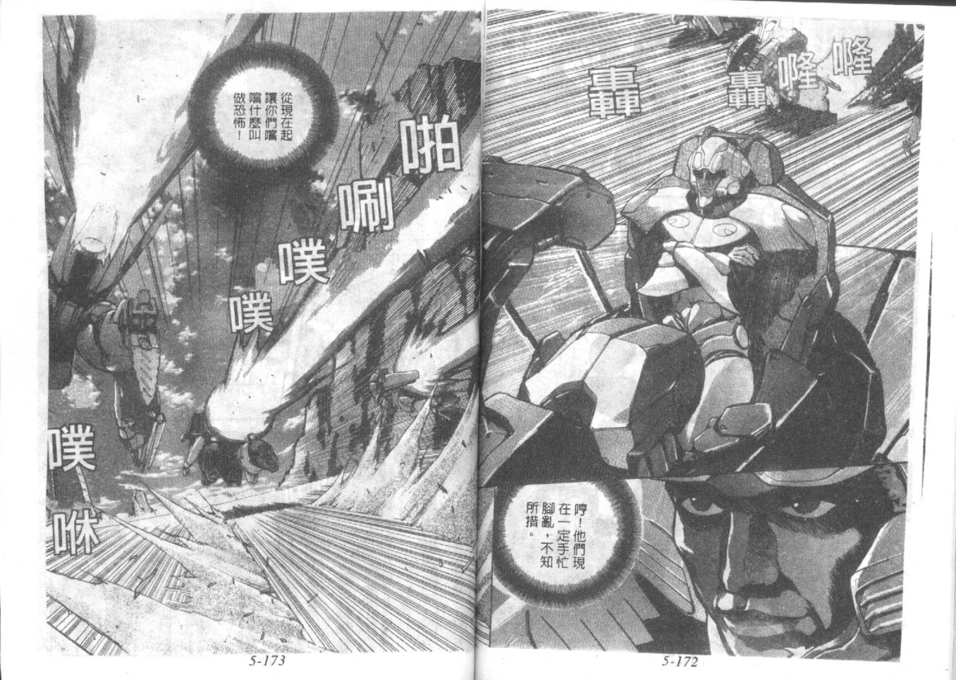 战甲天国韩漫全集-VOL05无删减无遮挡章节图片 